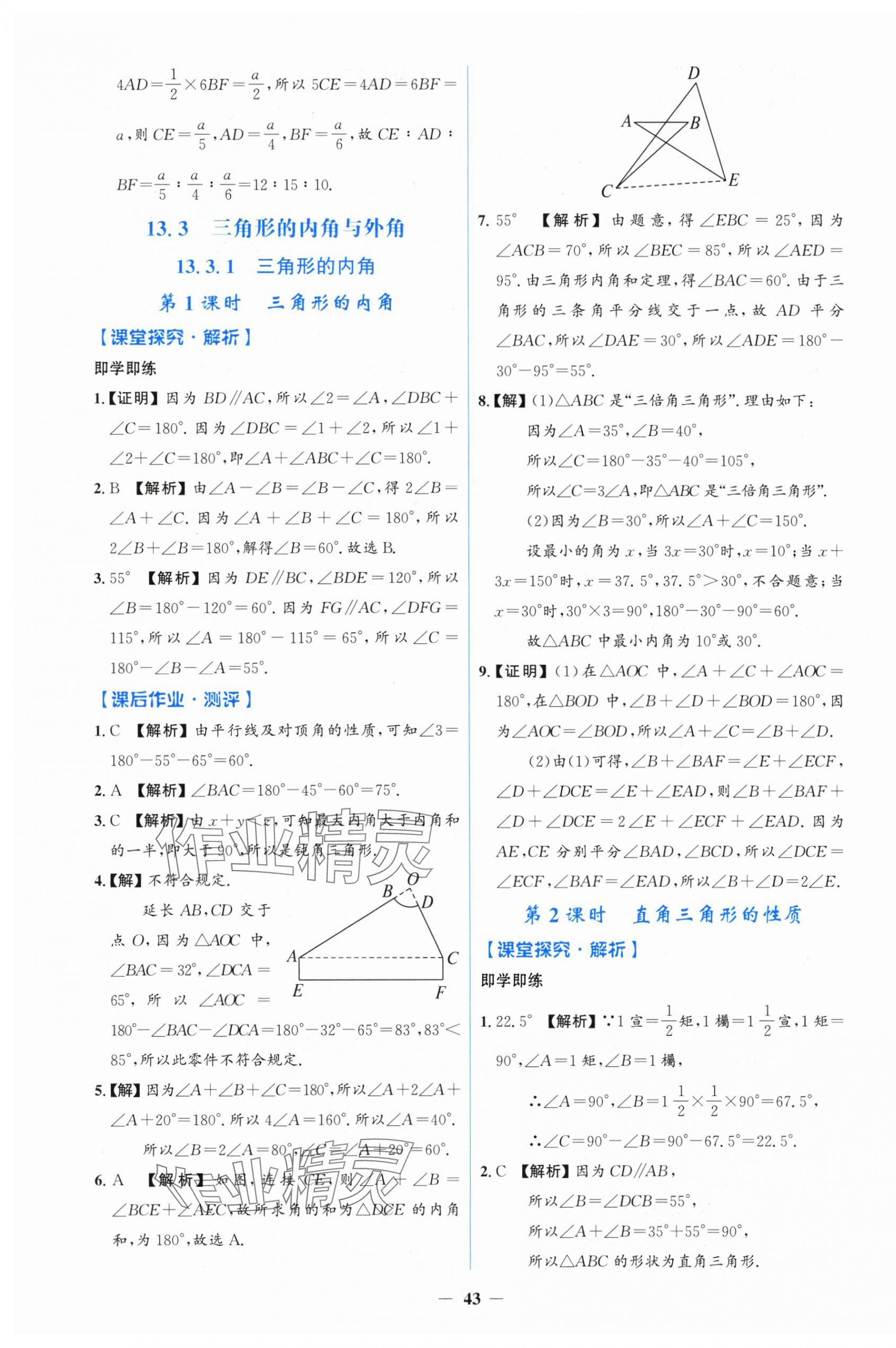 2025年同步解析与测评学考练八年级数学上册人教版 第3页