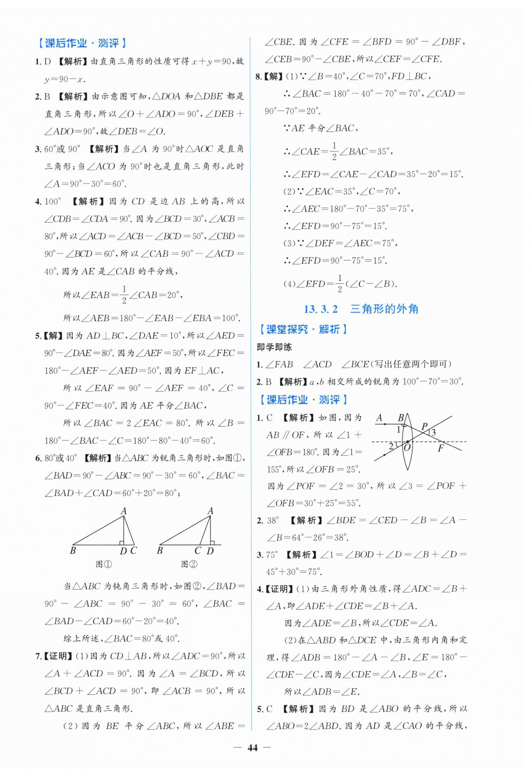 2025年同步解析与测评学考练八年级数学上册人教版 第4页