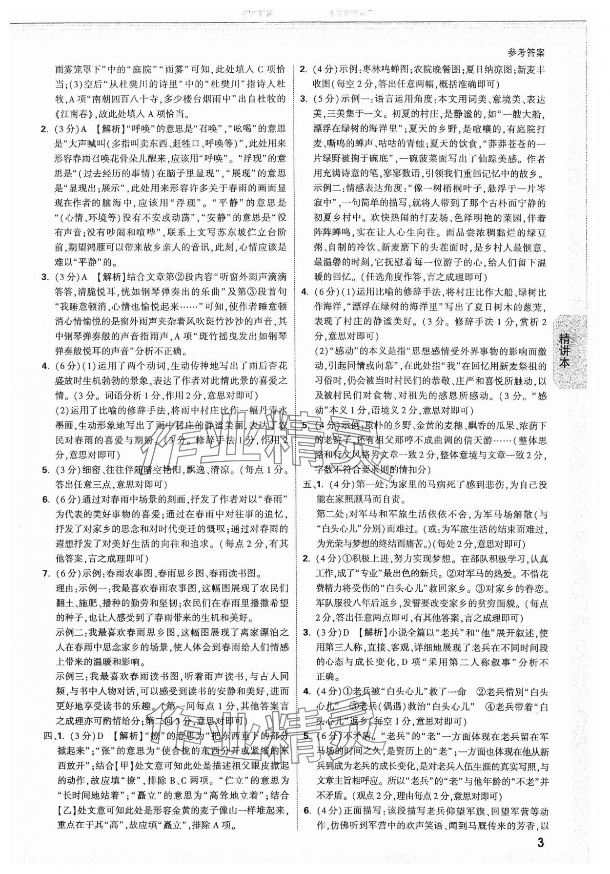 2024年萬唯中考試題研究語文安徽專版 參考答案第2頁