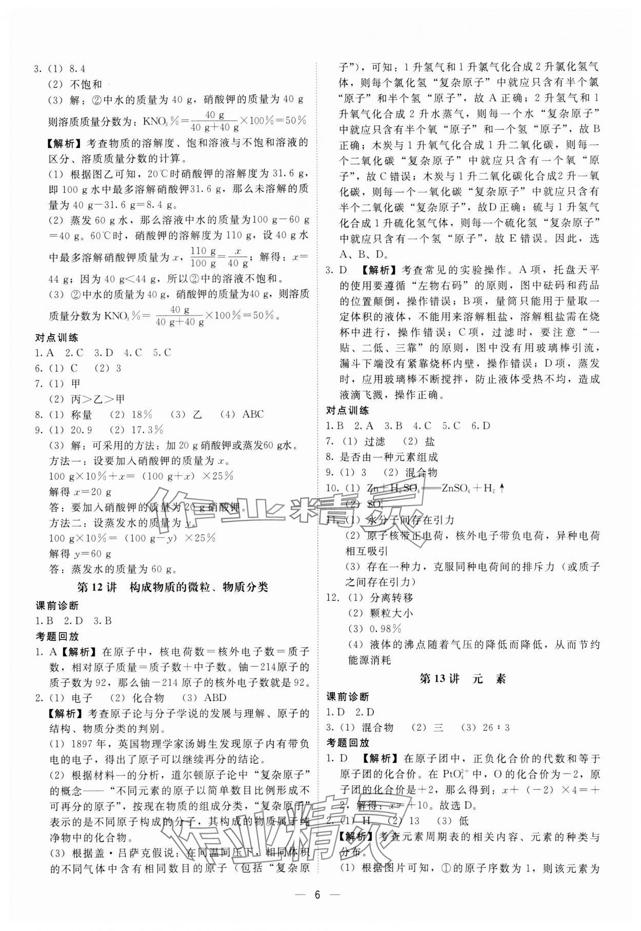 2024年中考寶典科學(xué)浙江專版 參考答案第6頁