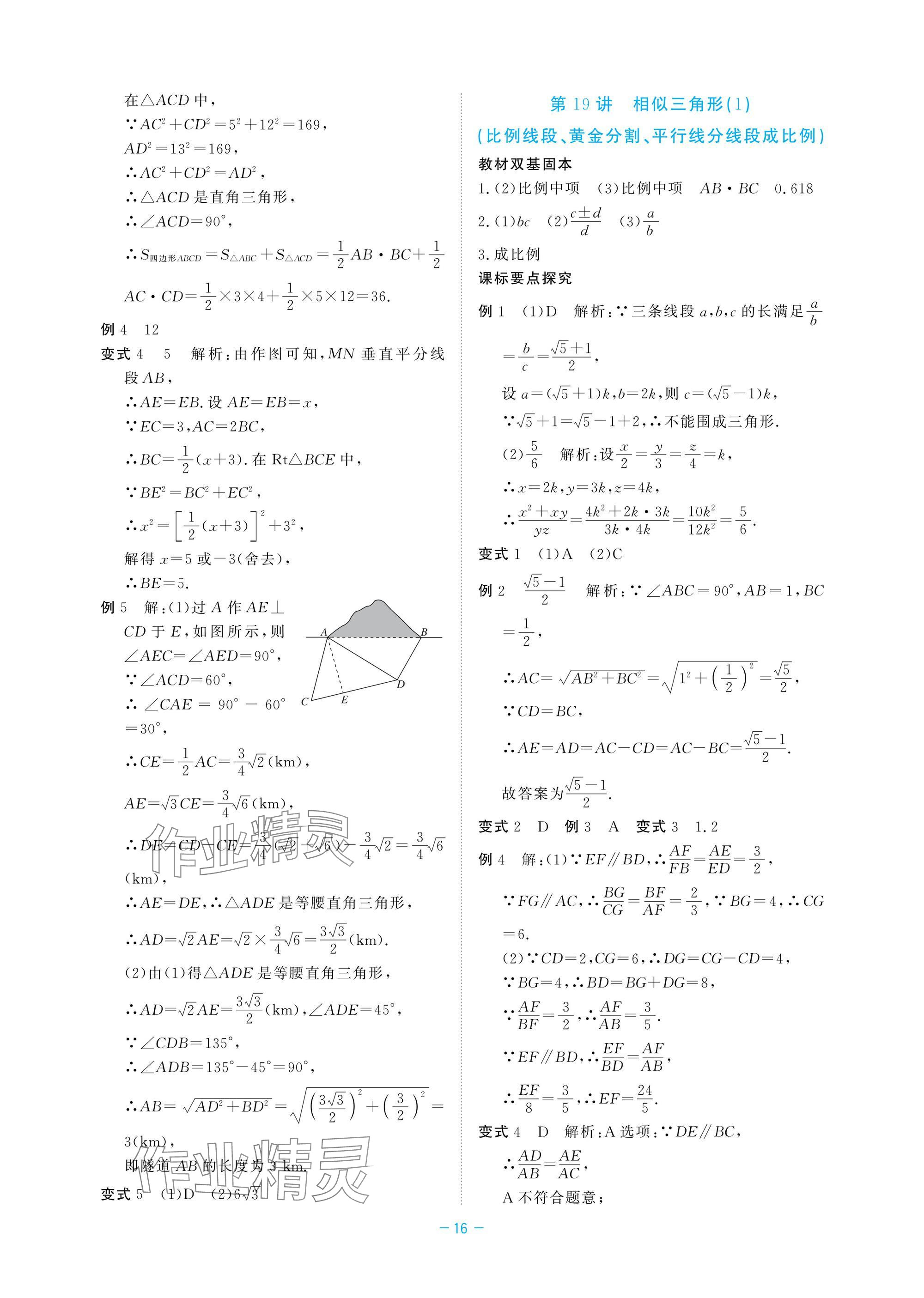 2025年立效學(xué)初中學(xué)業(yè)考試總復(fù)習(xí)中考數(shù)學(xué) 參考答案第16頁(yè)