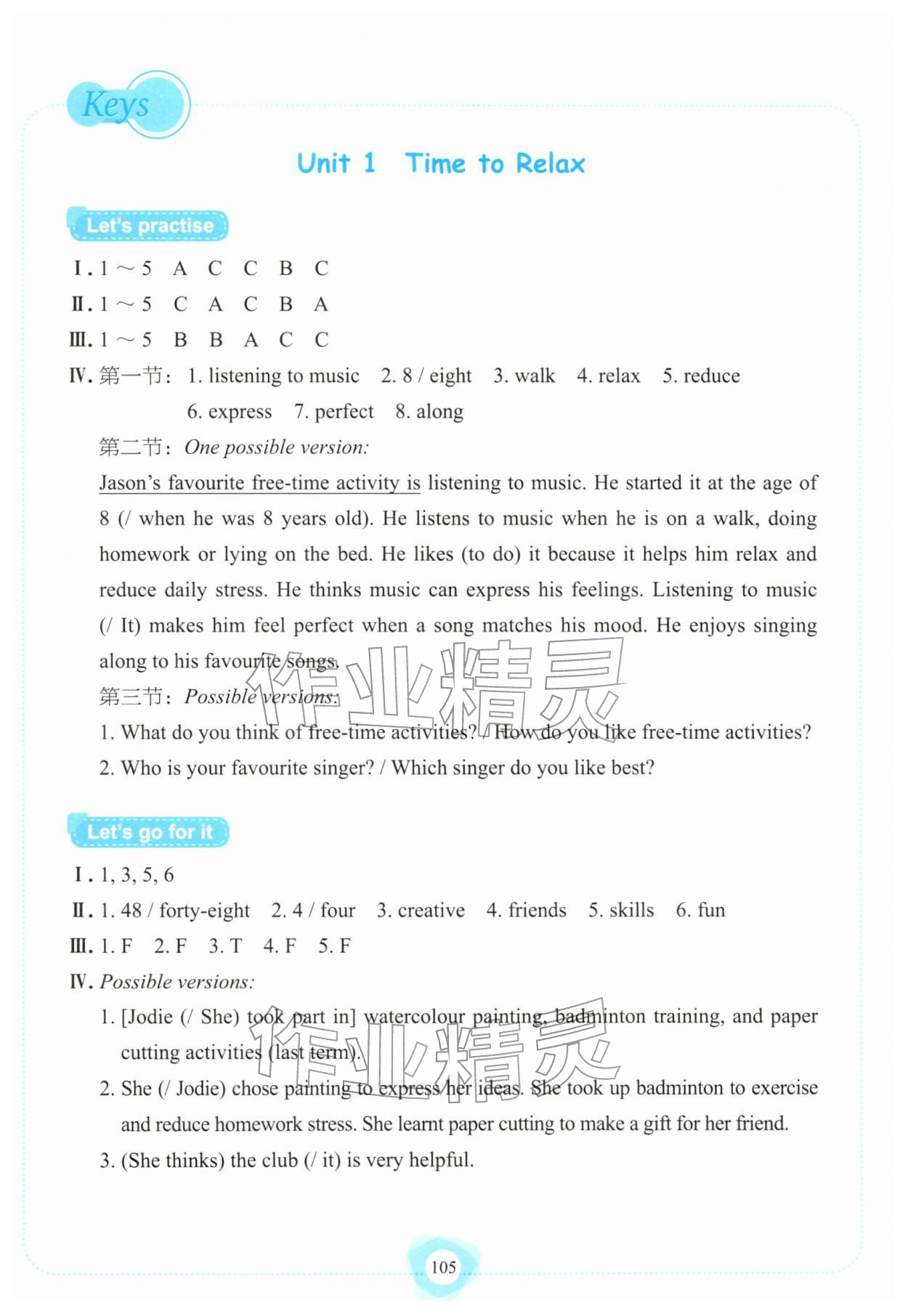 2026年英语听说强化训练八年级英语下册双色人教版&nbsp;参考答案第1页