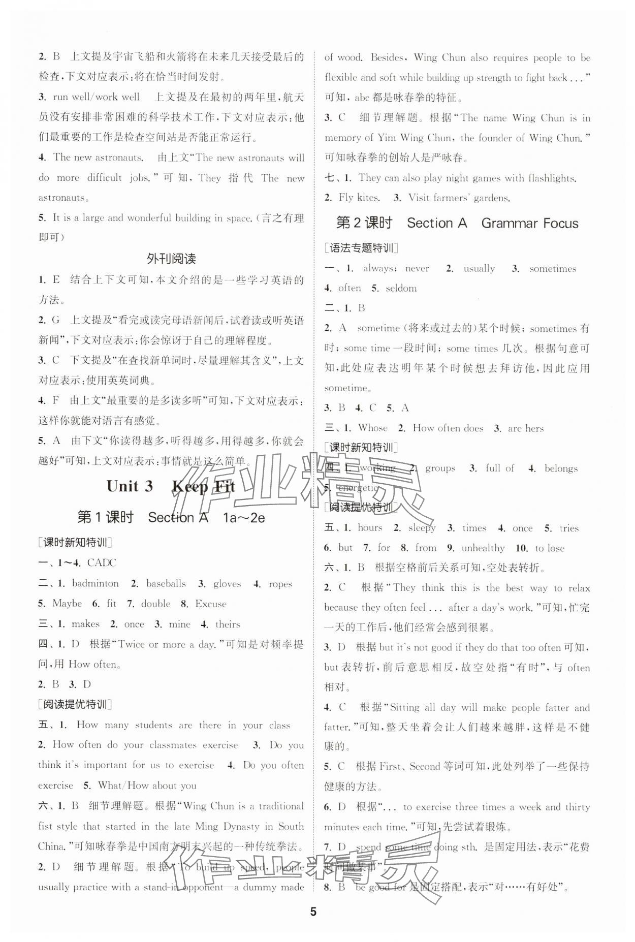 2025年拔尖特訓七年級英語下冊人教版 第5頁