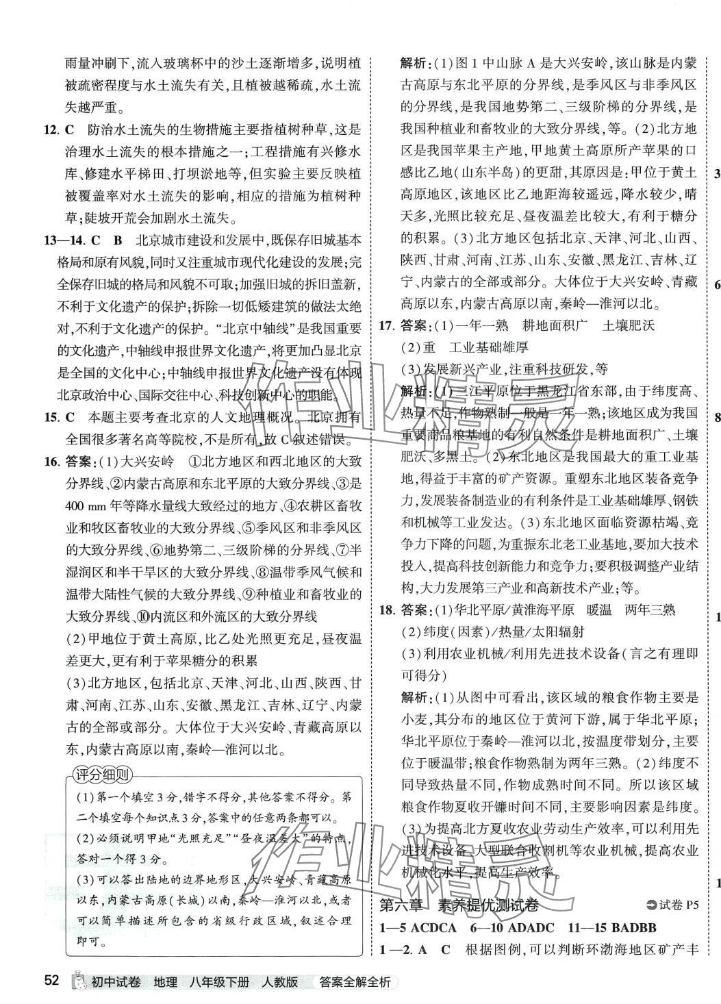 2024年5年中考3年模擬初中試卷八年級(jí)地理下冊(cè)人教版 第3頁(yè)