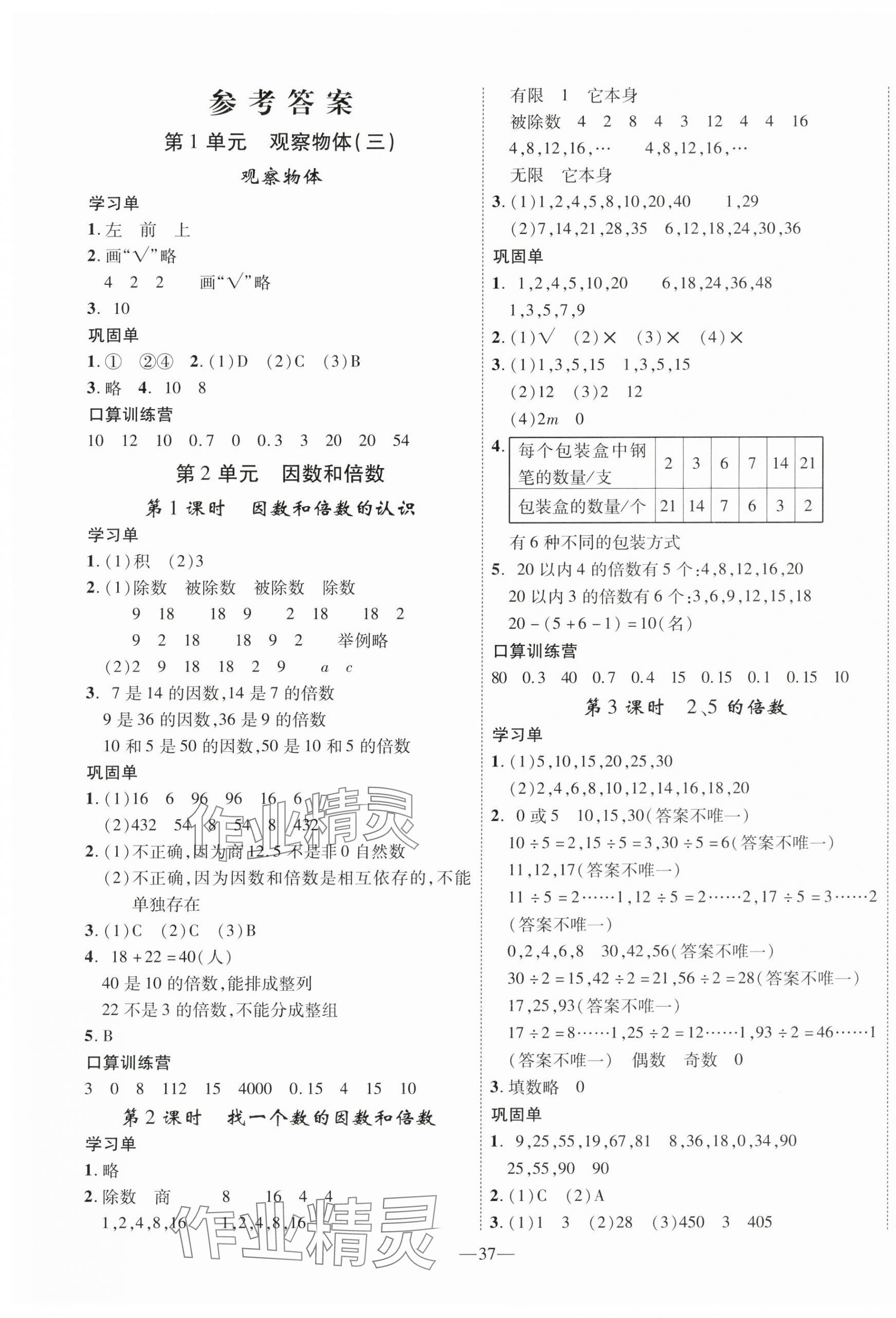 2025年優翼學習單五年級數學下冊人教版 第1頁