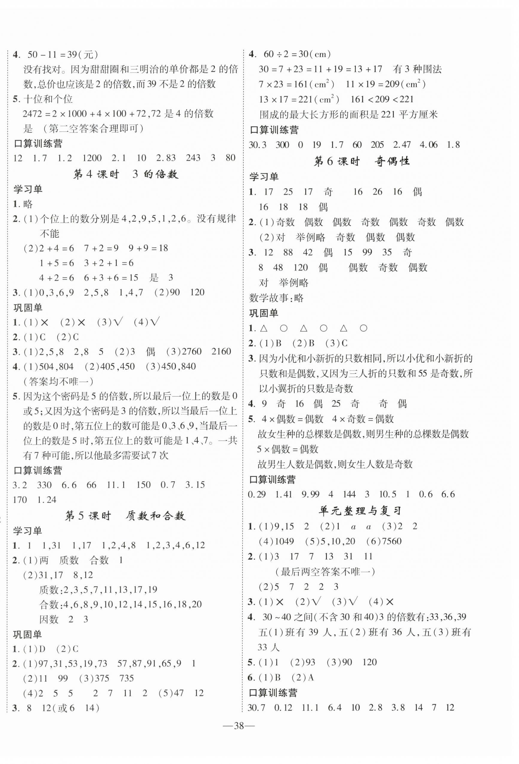 2025年優翼學習單五年級數學下冊人教版 第2頁
