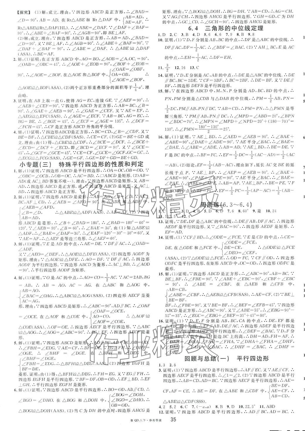 2024年名校課堂八年級(jí)數(shù)學(xué)下冊青島版 第3頁