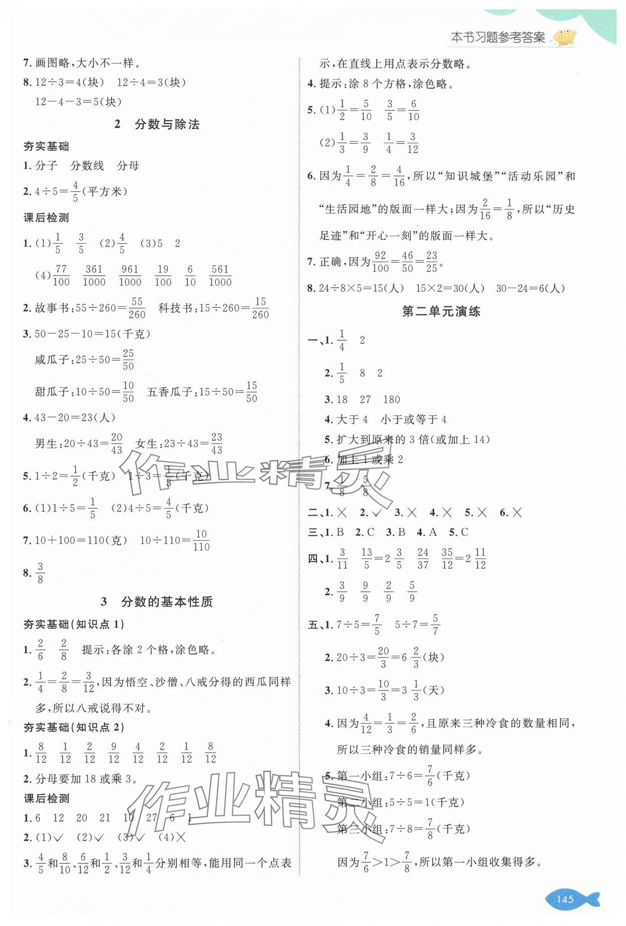 2025年七彩课堂五年级数学下册青岛版 参考答案第2页