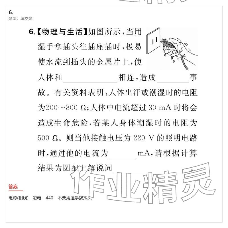 2026年優(yōu)質(zhì)課堂導(dǎo)學(xué)案九年級(jí)物理下冊(cè)人教版&nbsp;參考答案第123頁(yè)