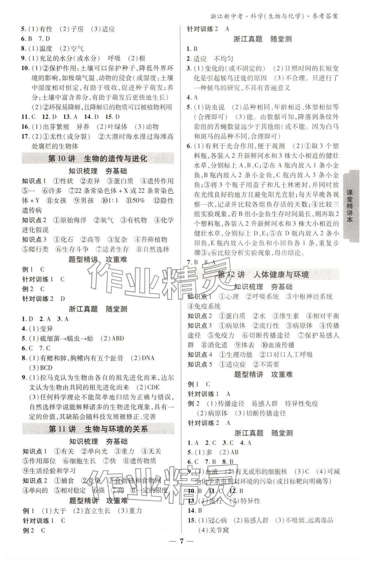 2025年浙江新中考科學（生物學與化學） 參考答案第6頁