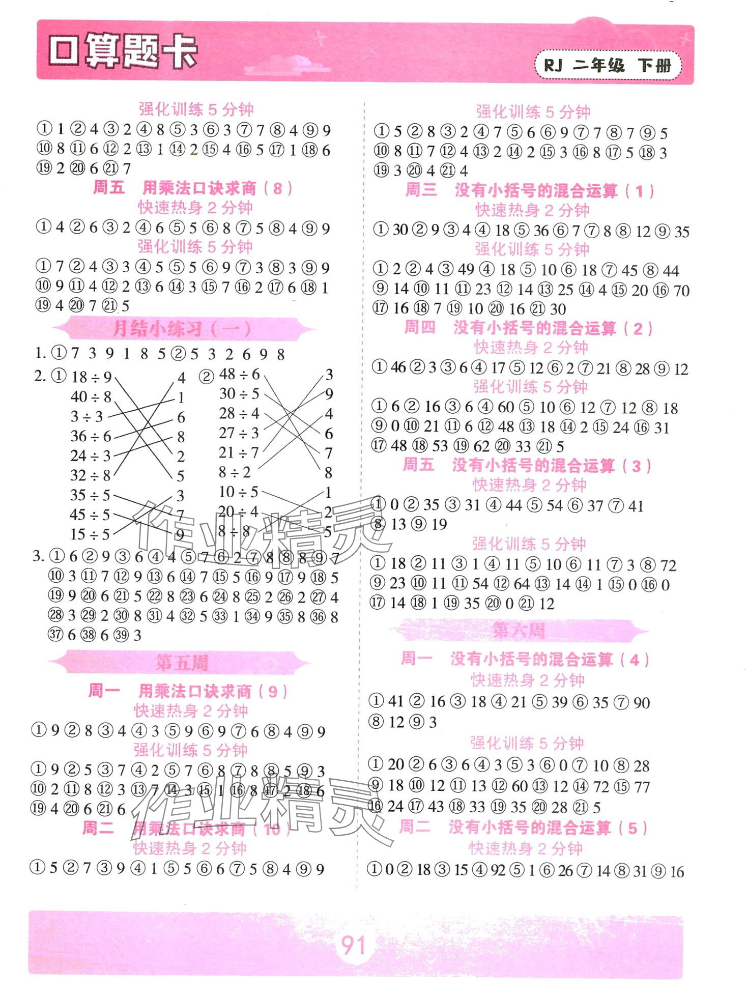 2024年口算題卡中州古籍出版社二年級數學下冊人教版 第3頁