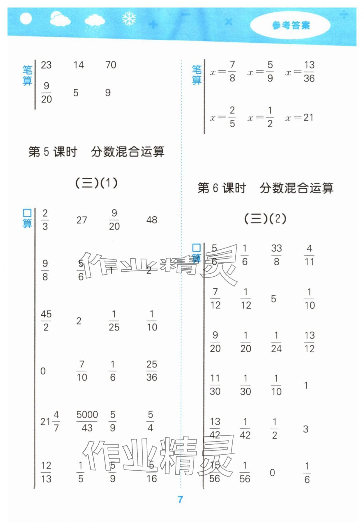 2025年口算大通關(guān)六年級(jí)數(shù)學(xué)上冊(cè)北師大版 第7頁(yè)