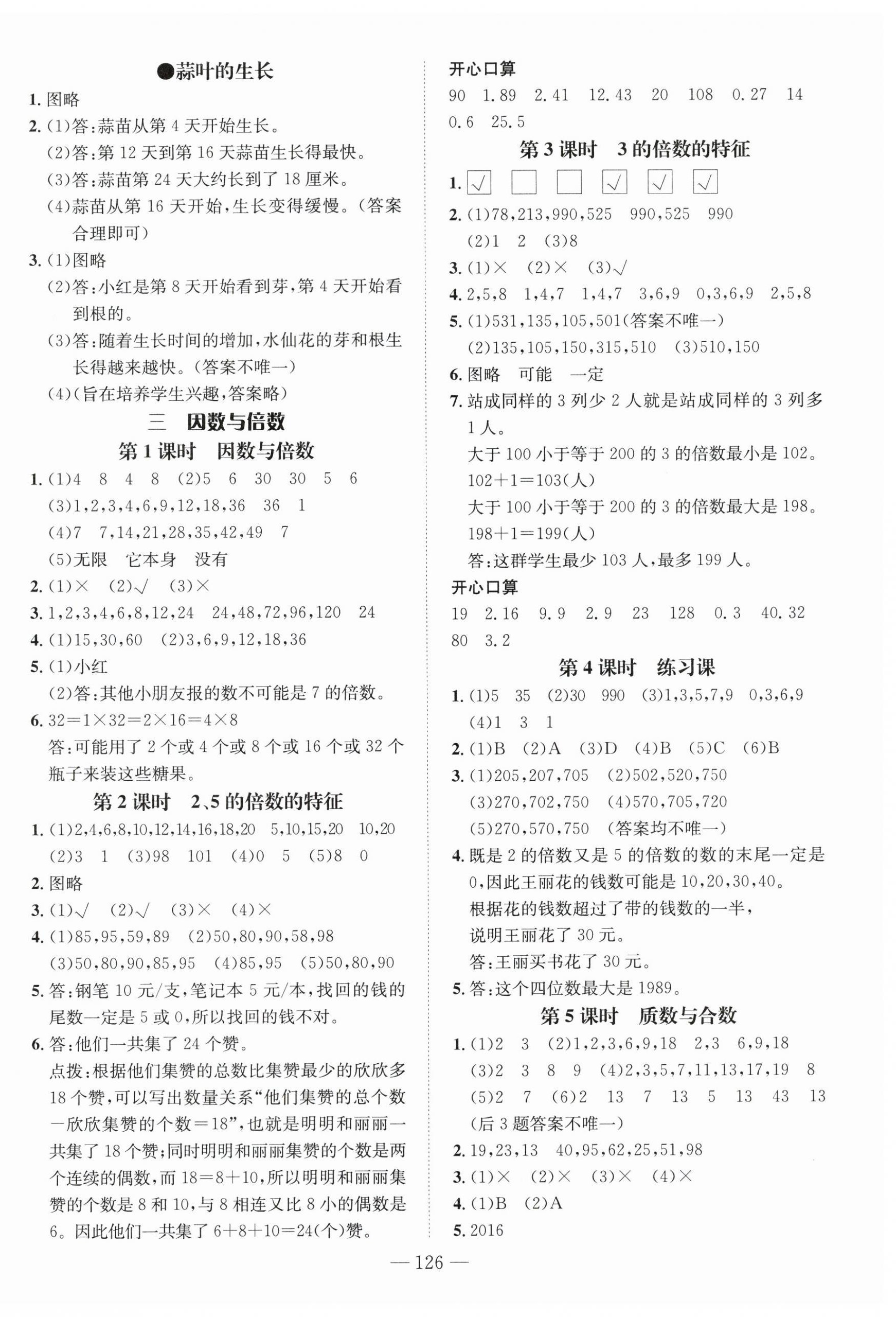 2026年名师测控五年级数学下册苏教版&nbsp;第4页