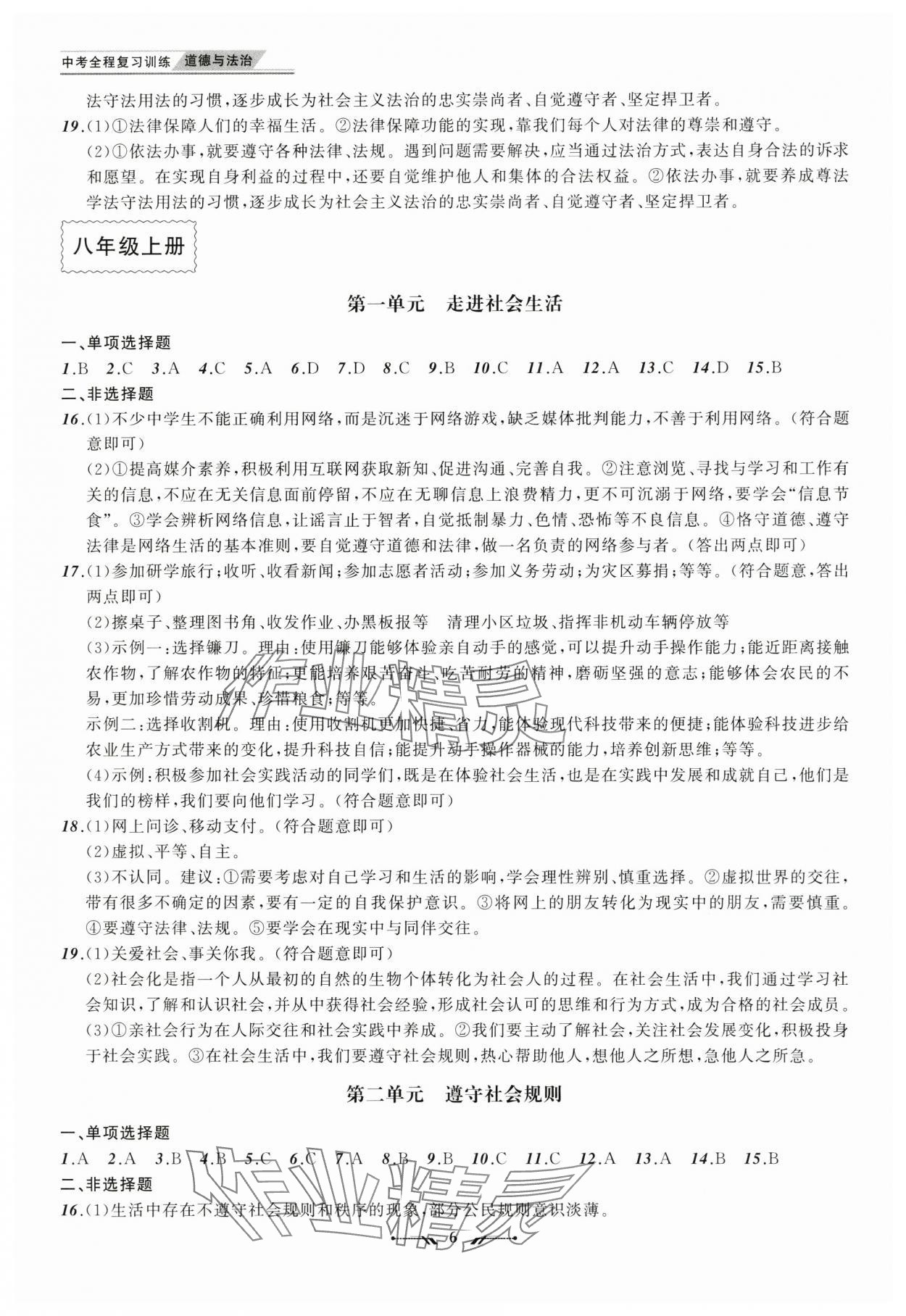 2025年中考全程复习训练道德与法治辽宁专版 第6页