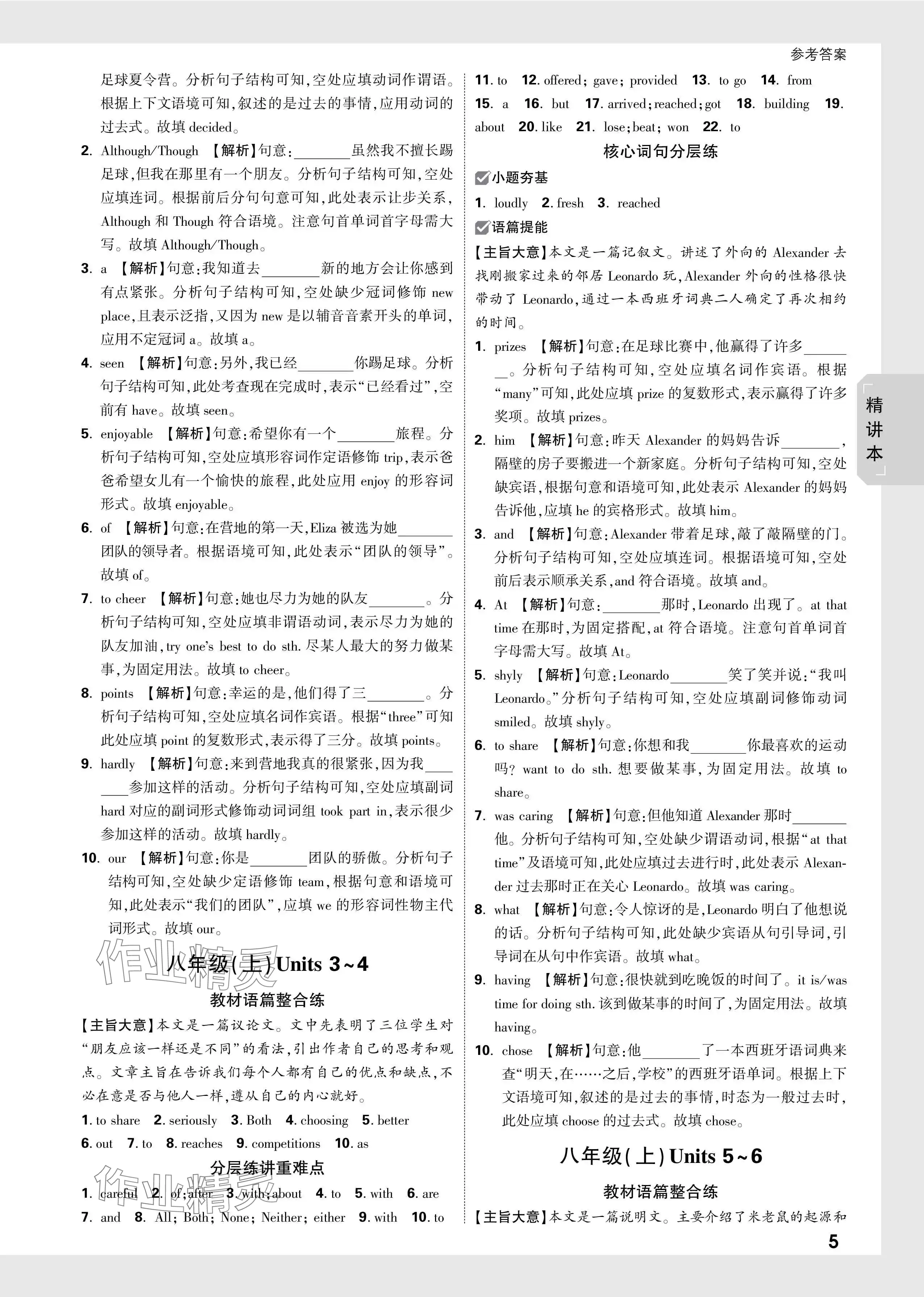 2024年万唯中考试题研究英语山东专版 参考答案第5页