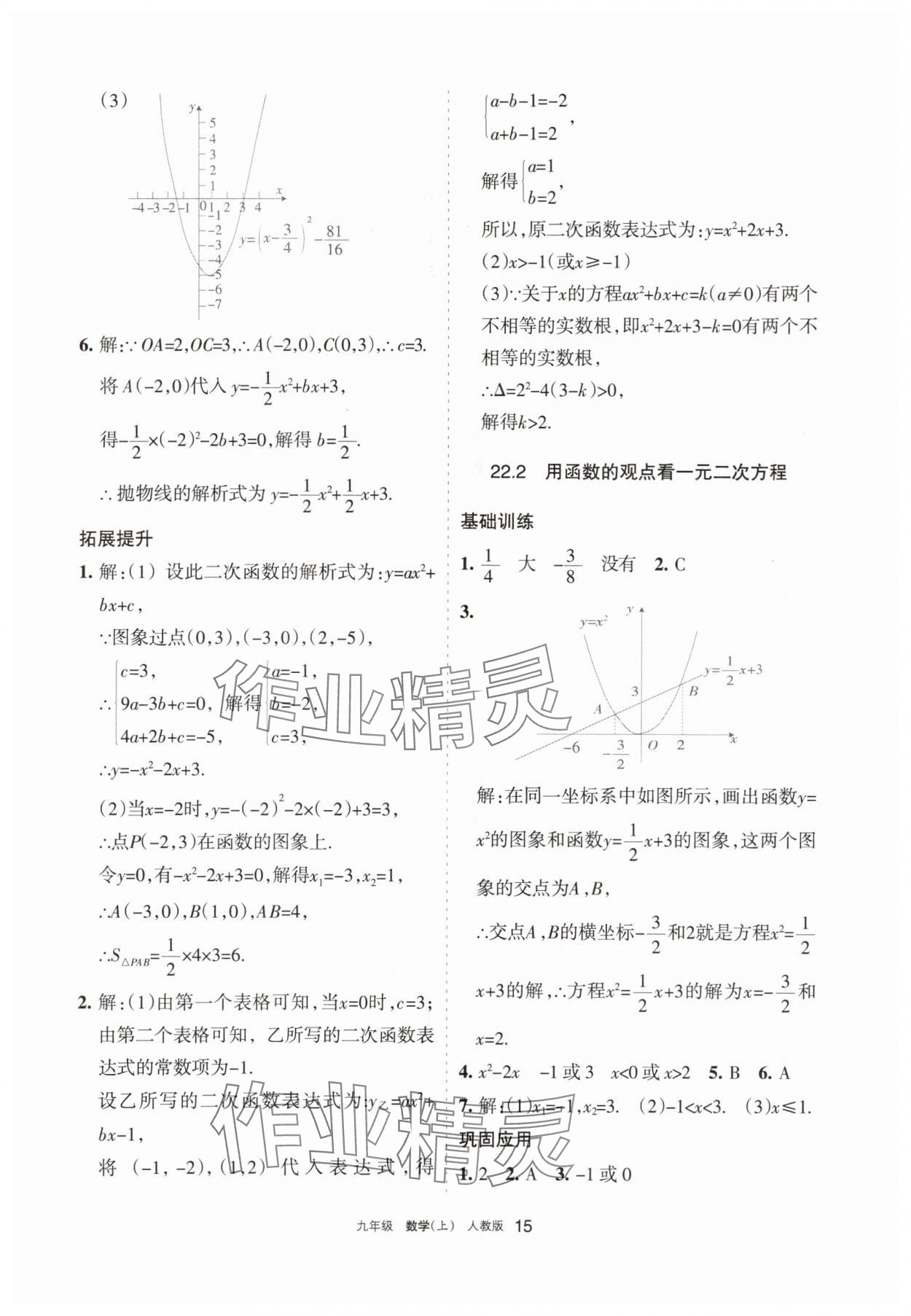 2025年学习之友九年级数学上册人教版 参考答案第15页