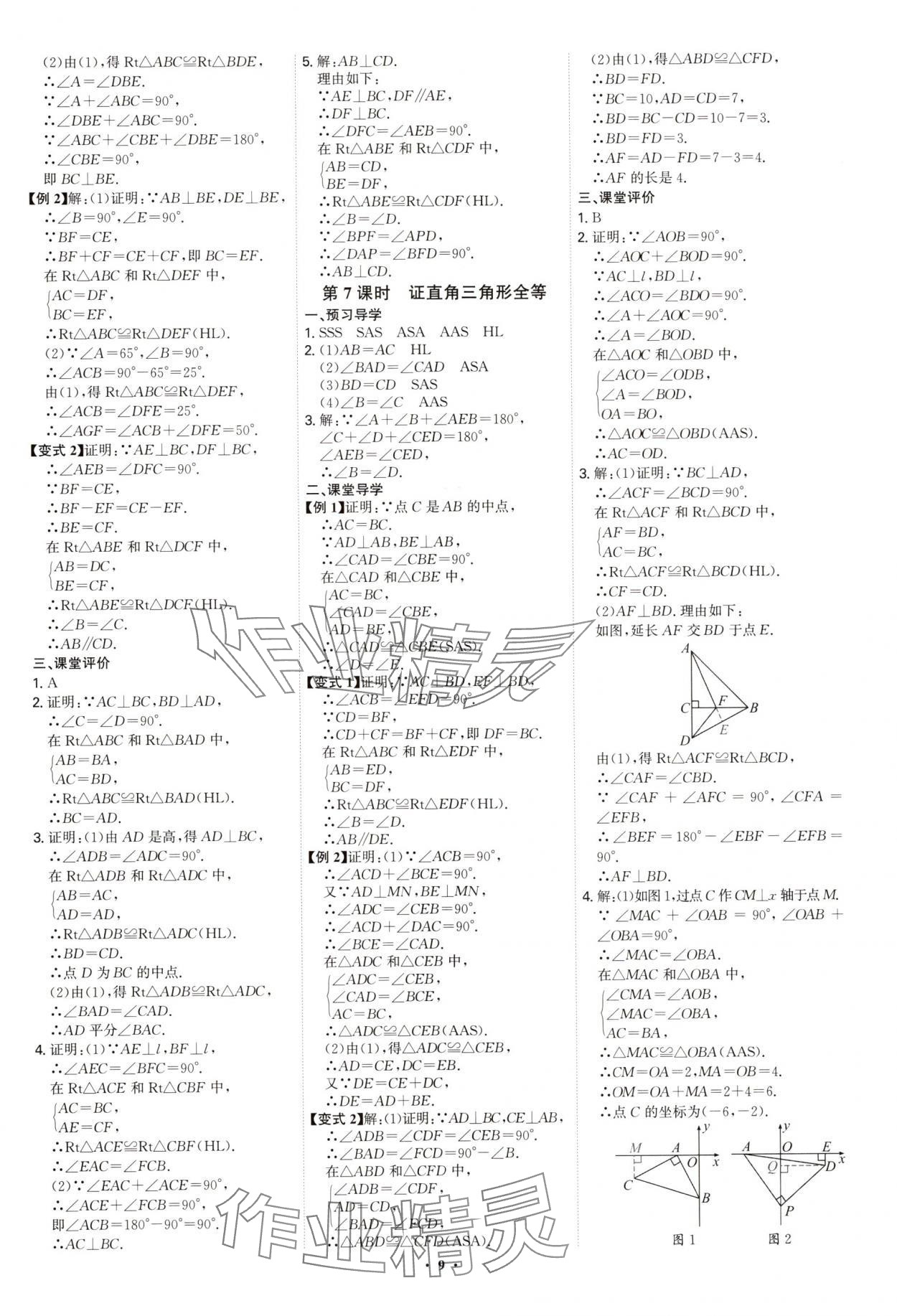 2025年多維導學案八年級數學上冊人教版 第9頁