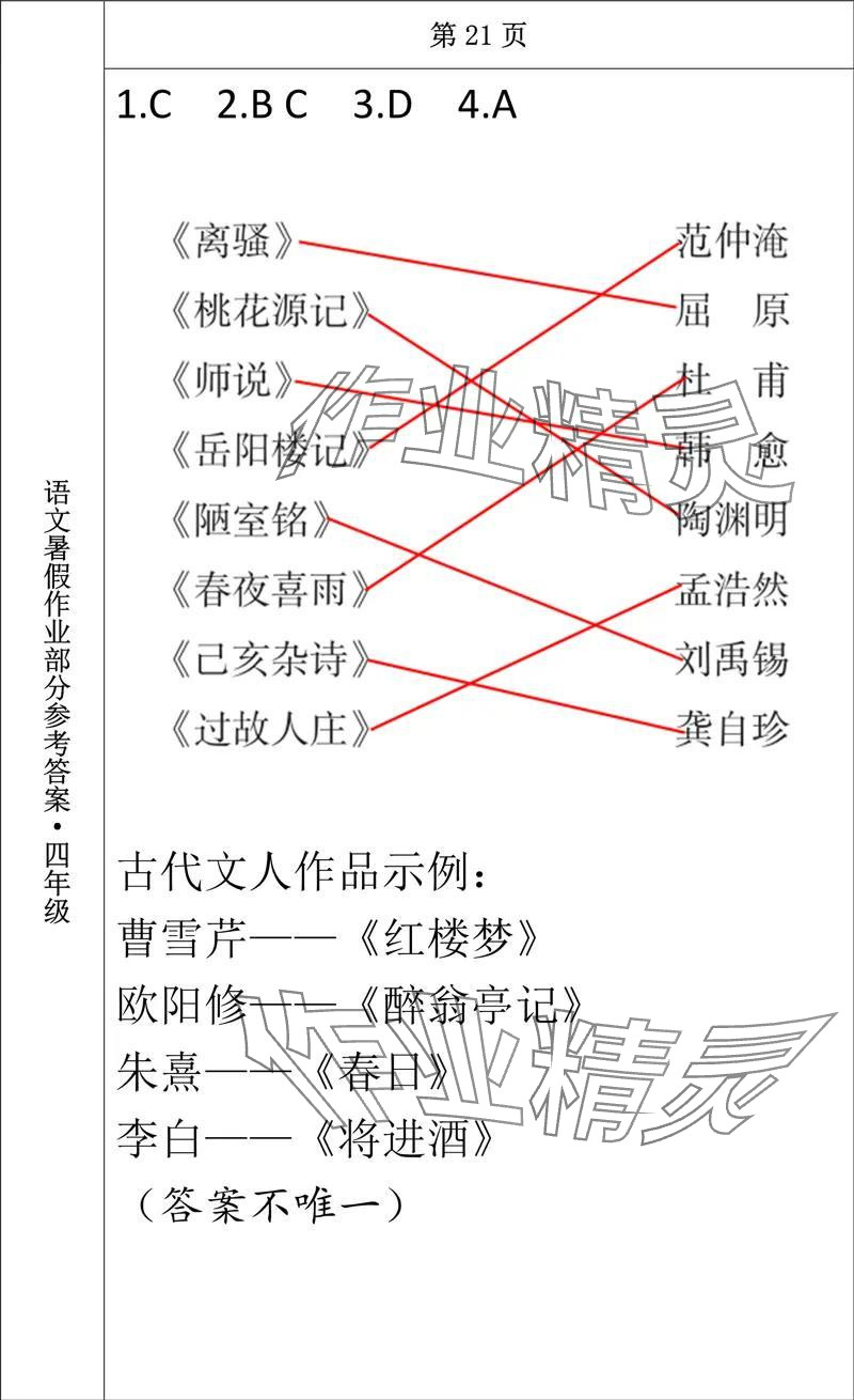 2024年語文暑假作業(yè)四年級長春出版社 參考答案第19頁