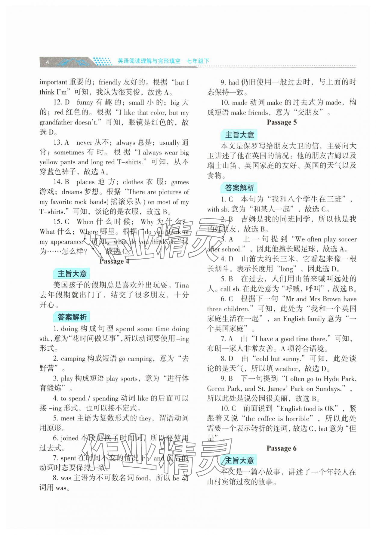 2025年初中英語(yǔ)閱讀理解與完形填空江蘇人民出版社七年級(jí)下冊(cè) 第4頁(yè)