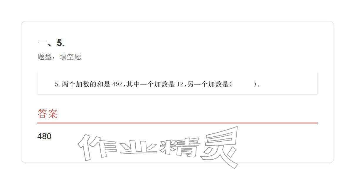 2025年学业水平评价三年级数学上册人教版&nbsp;参考答案第115页