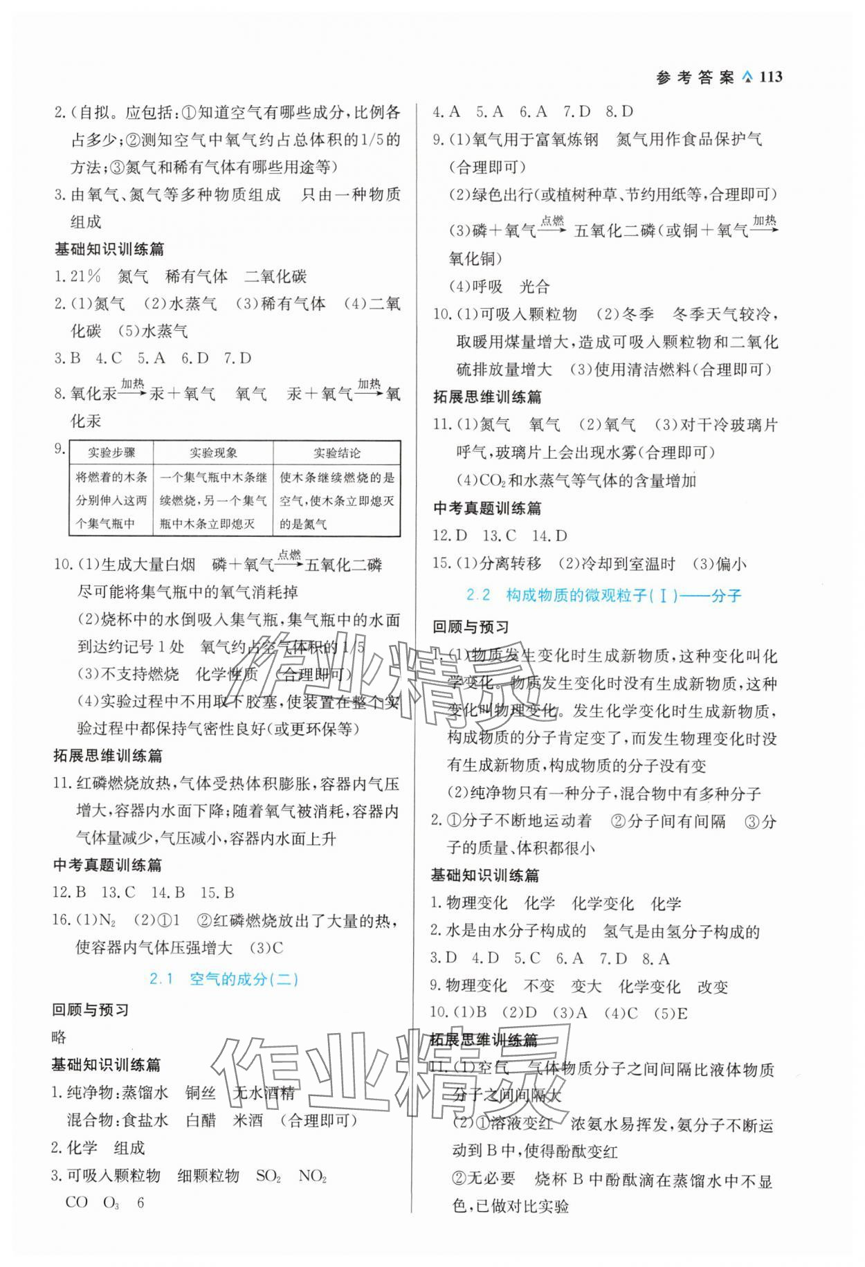 2023年教材解讀與優(yōu)化講練九年級化學(xué)上冊科粵版 第3頁