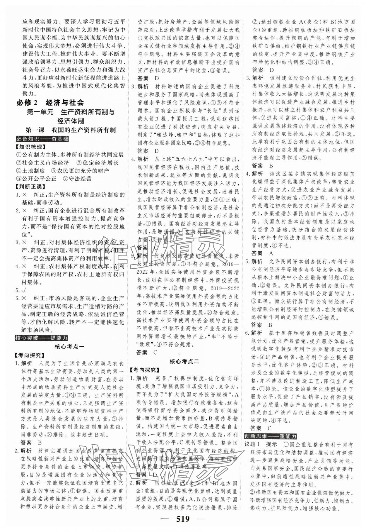 2025年高考調(diào)研高考總復(fù)習(xí)講義政治人教版 參考答案第5頁(yè)