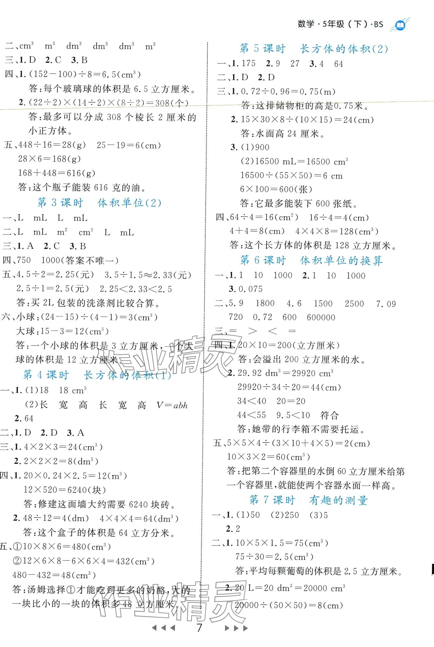 2024年細解巧練五年級數(shù)學下冊北師大版 第7頁