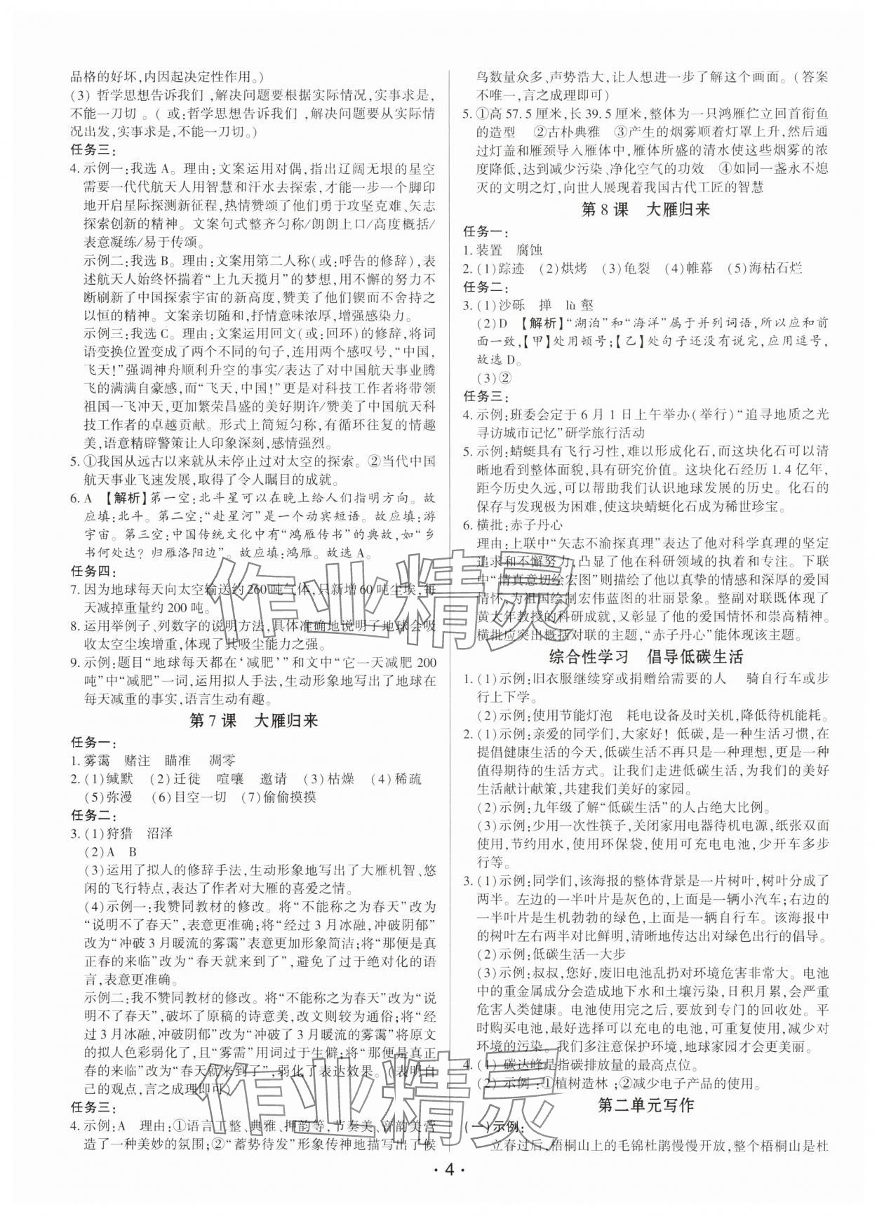 2025年基础精练八年级语文下册人教版深圳专版 第4页