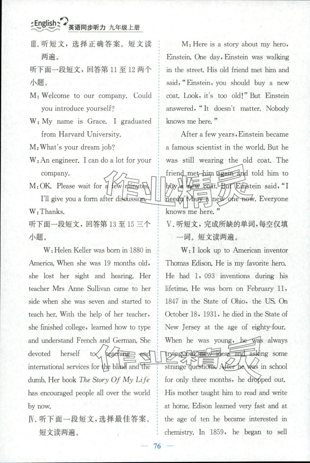 2025年初中英语同步听力山东人民教育出版社九年级英语上册外研版 第14页