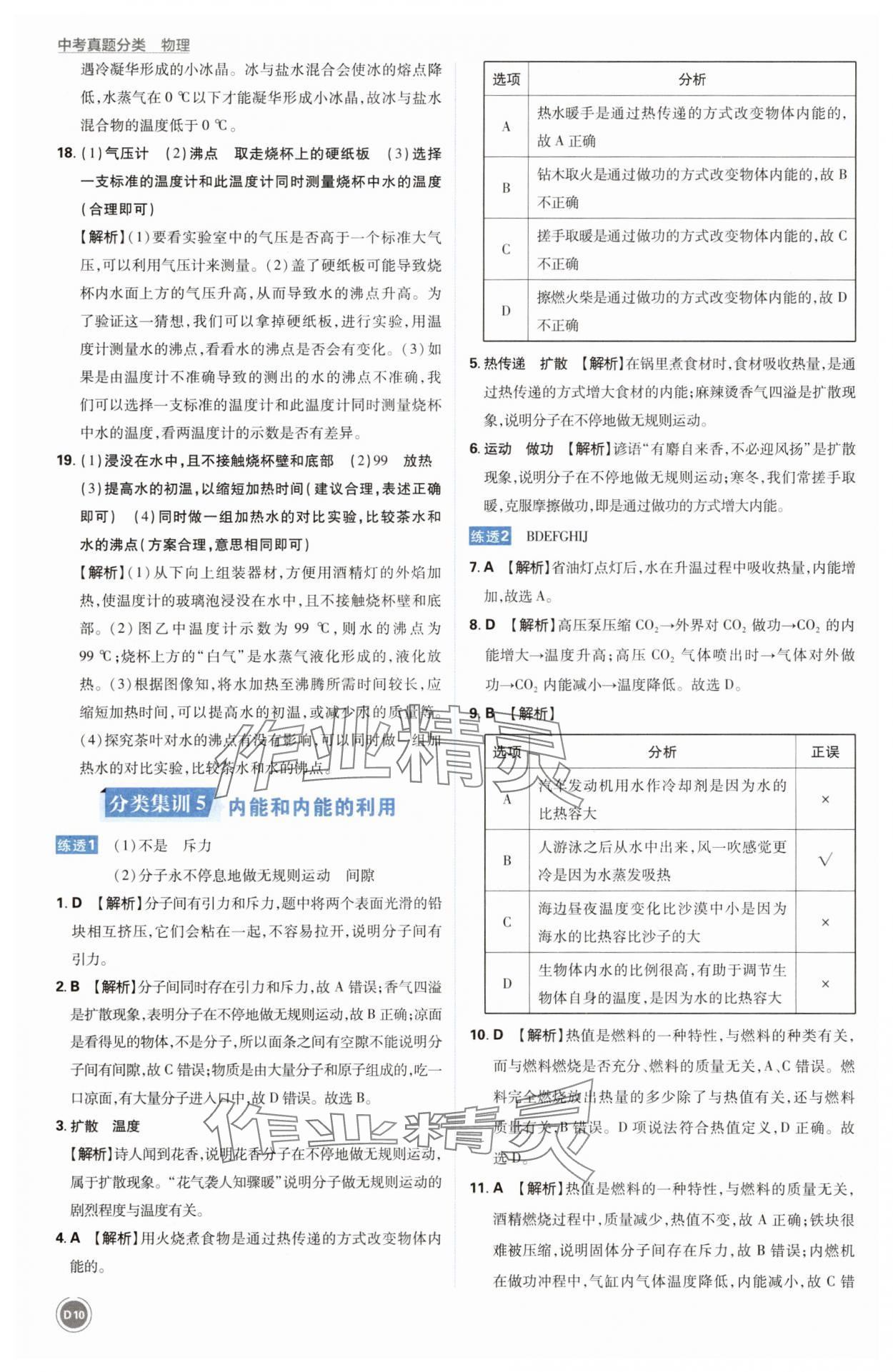 2025年中考真題分類物理&nbsp;第10頁