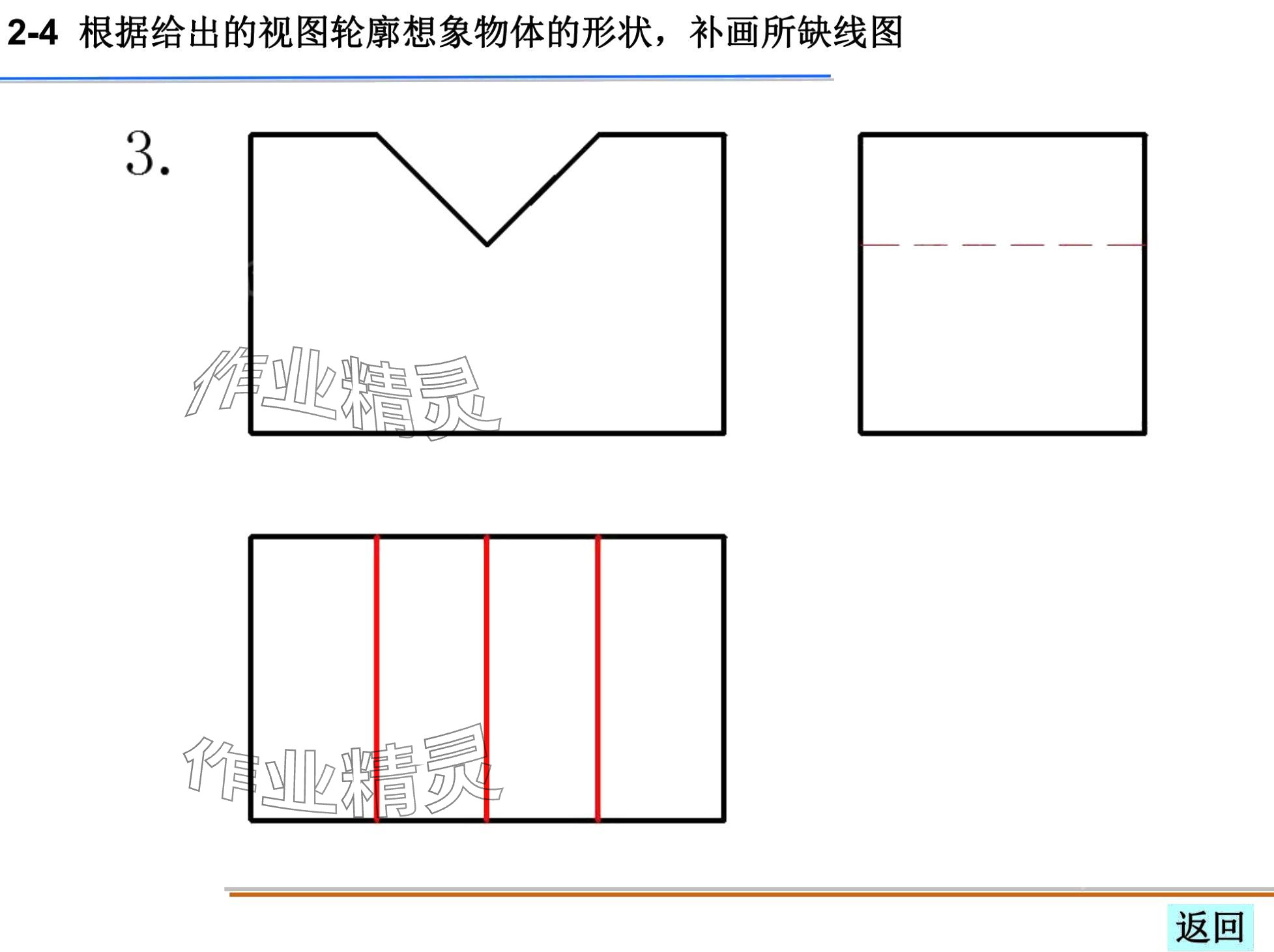 2024年机械制图习题集&nbsp;第29页