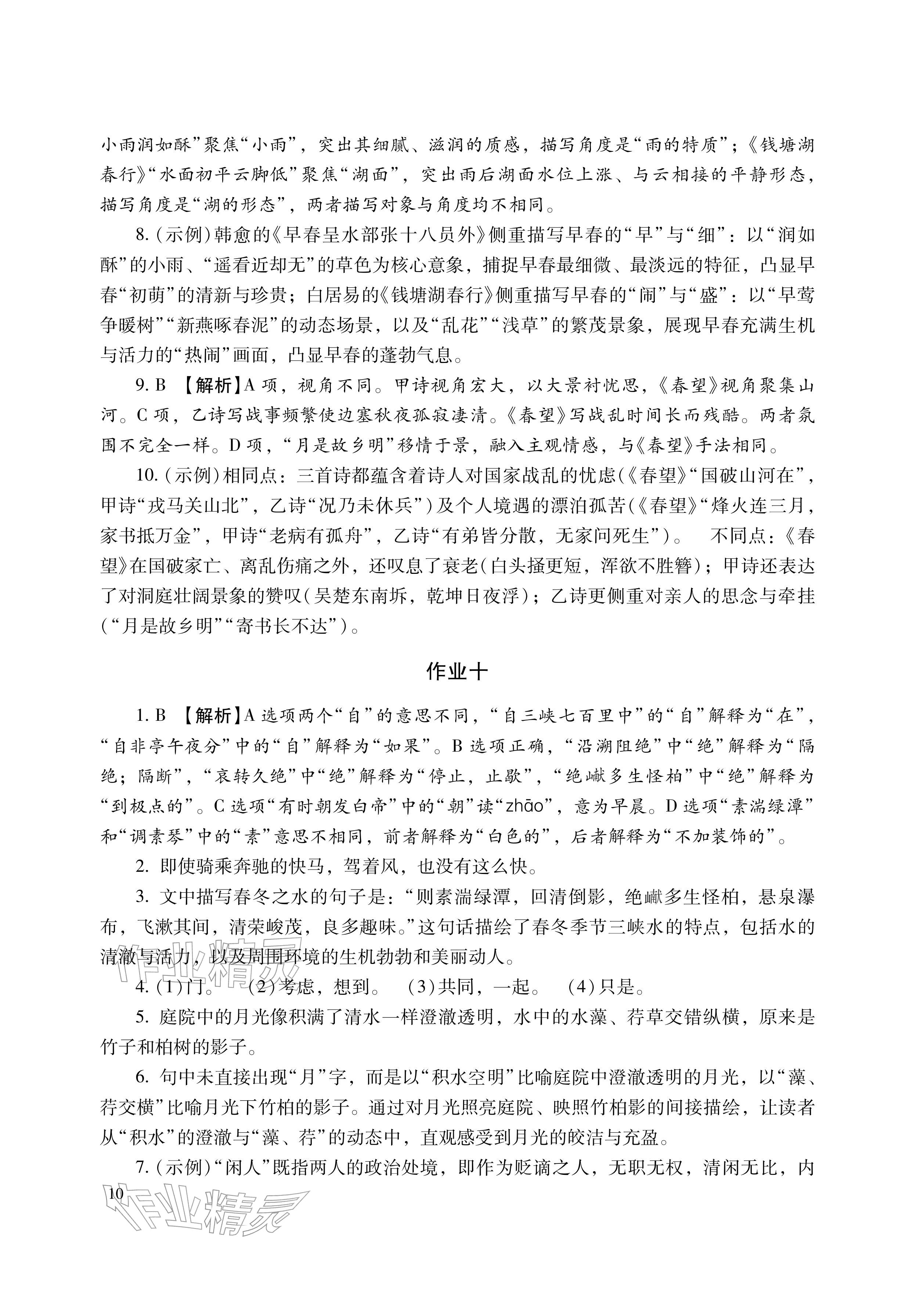 2026年寒假生活湖南少年儿童出版社八年级主科&nbsp;参考答案第10页