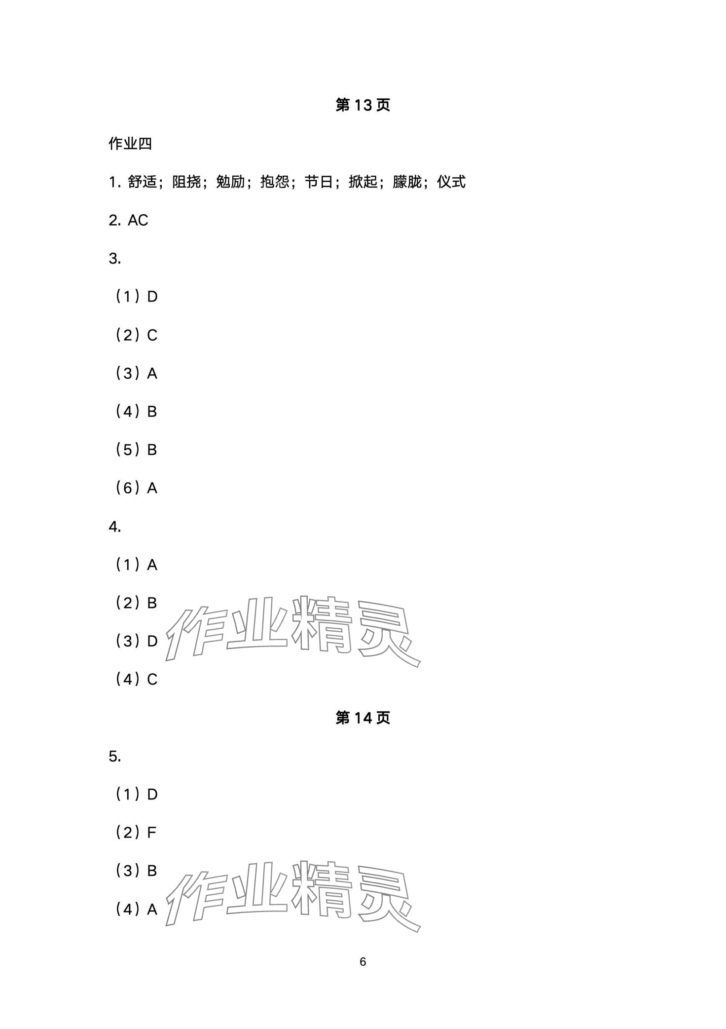 2024年湘教学苑寒假作业湖南教育出版社六年级综合 第6页