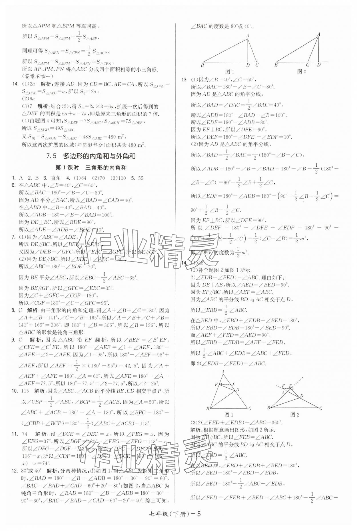 2024年領(lǐng)先一步三維提優(yōu)七年級(jí)數(shù)學(xué)下冊(cè)蘇科版 第5頁(yè)