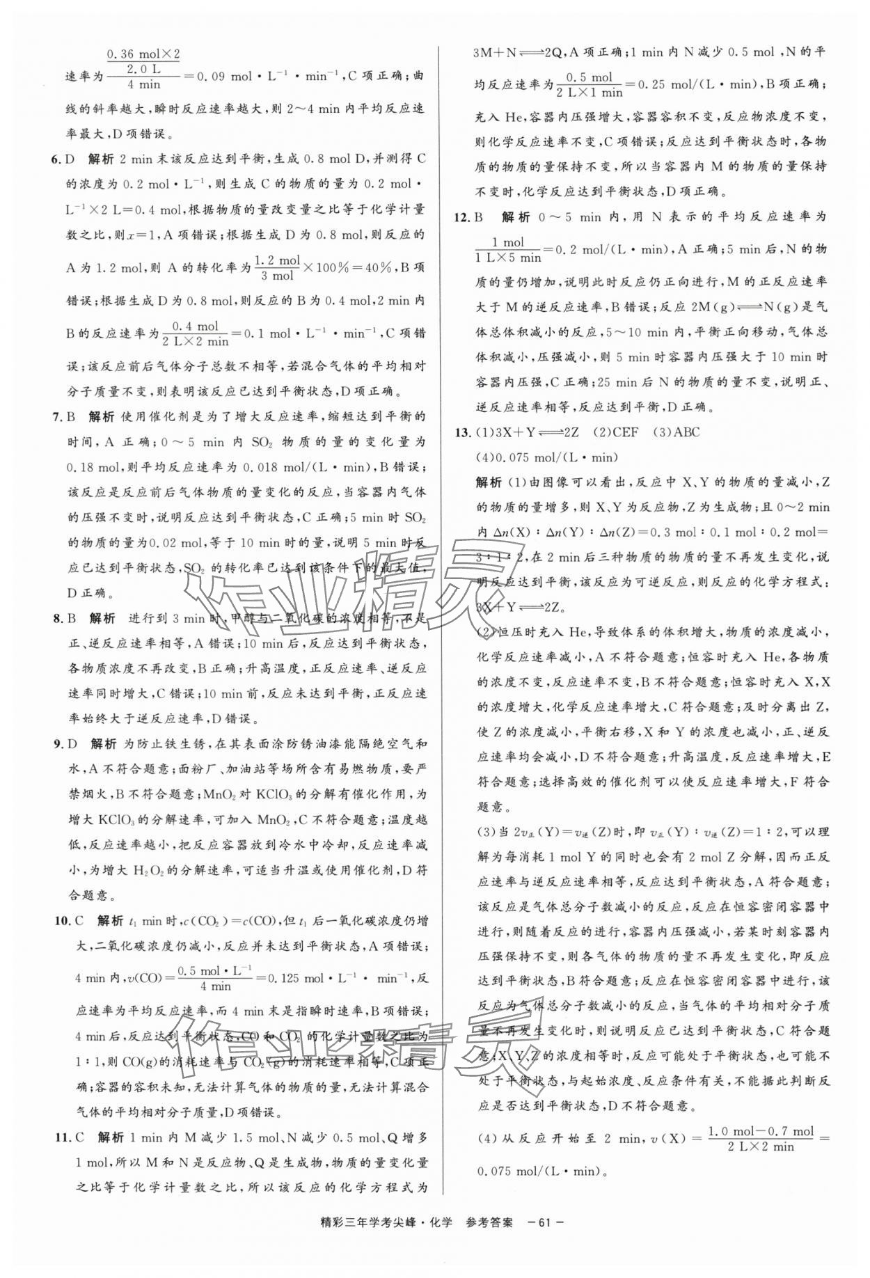 2025年精彩三年学考尖峰化学浙江专版 第15页
