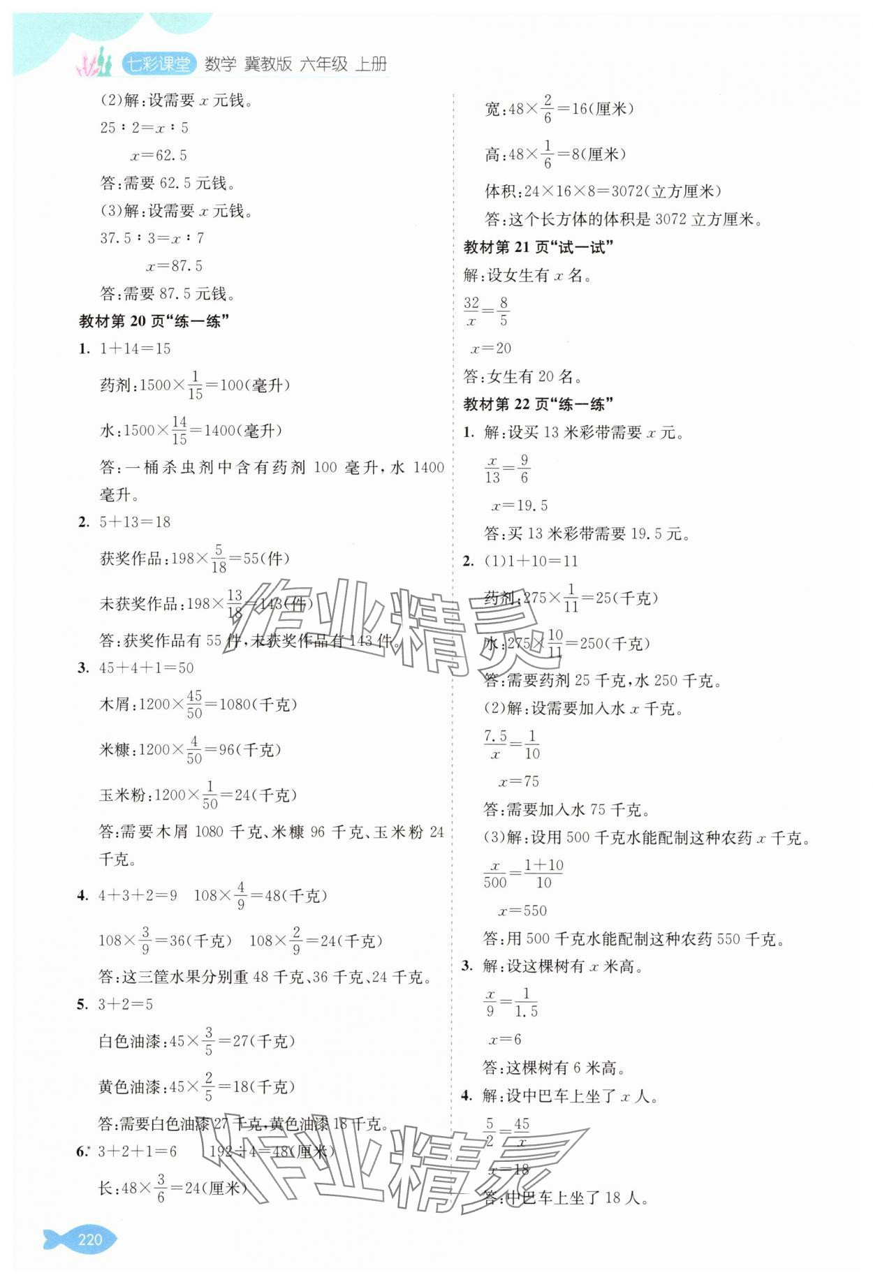 2025年教材课本六年级数学上册冀教版&nbsp;参考答案第3页
