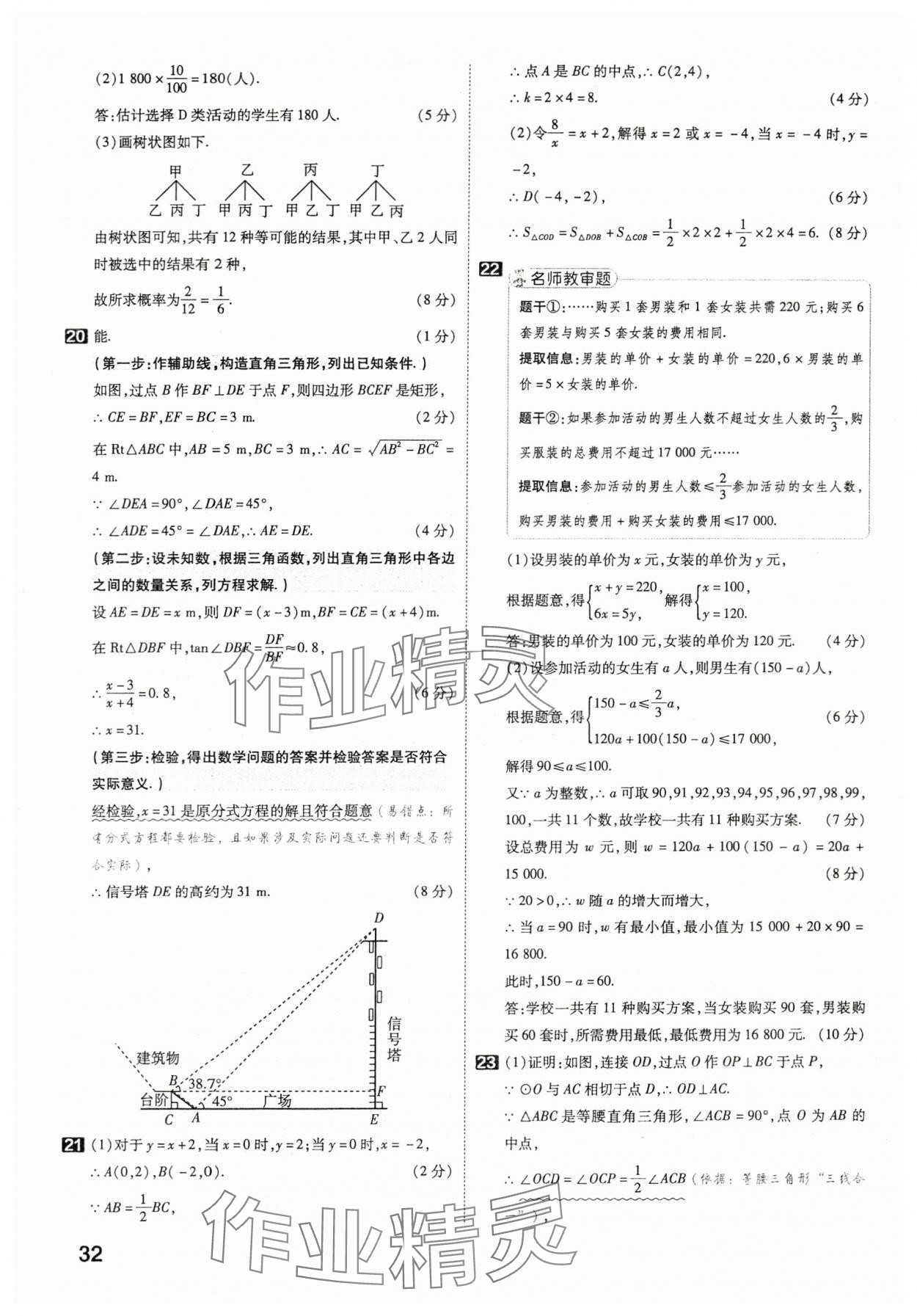 2024年金考卷45套匯編數(shù)學(xué)湖北專版 第32頁