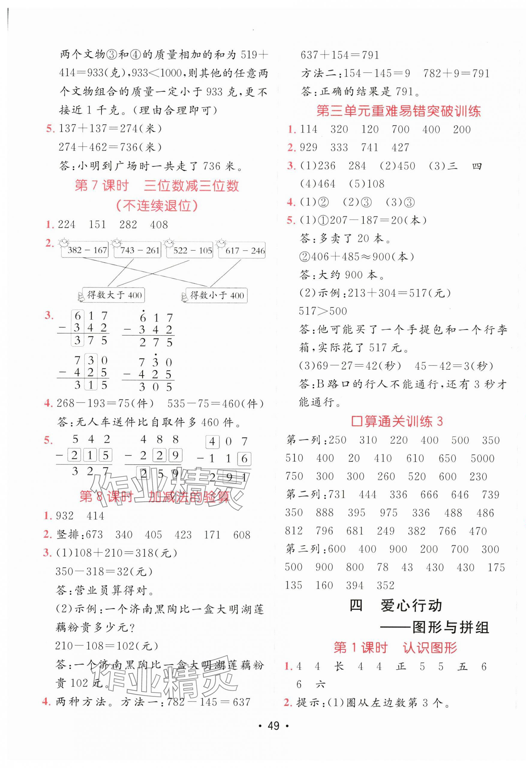 2025年同行課課100分過關(guān)作業(yè)二年級數(shù)學(xué)下冊青島版五四制 第5頁