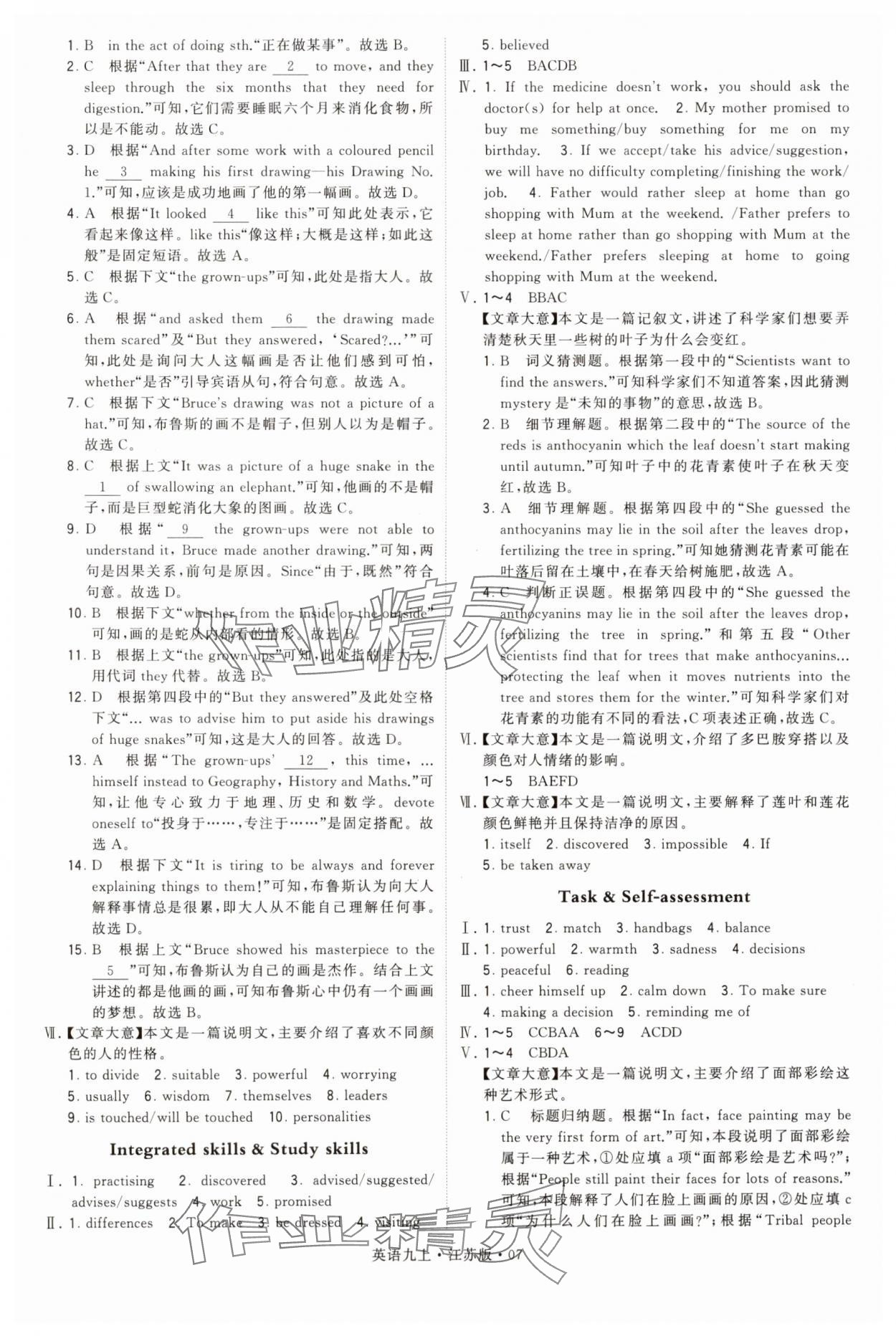 2024年學(xué)霸題中題九年級英語上冊譯林版 參考答案第7頁