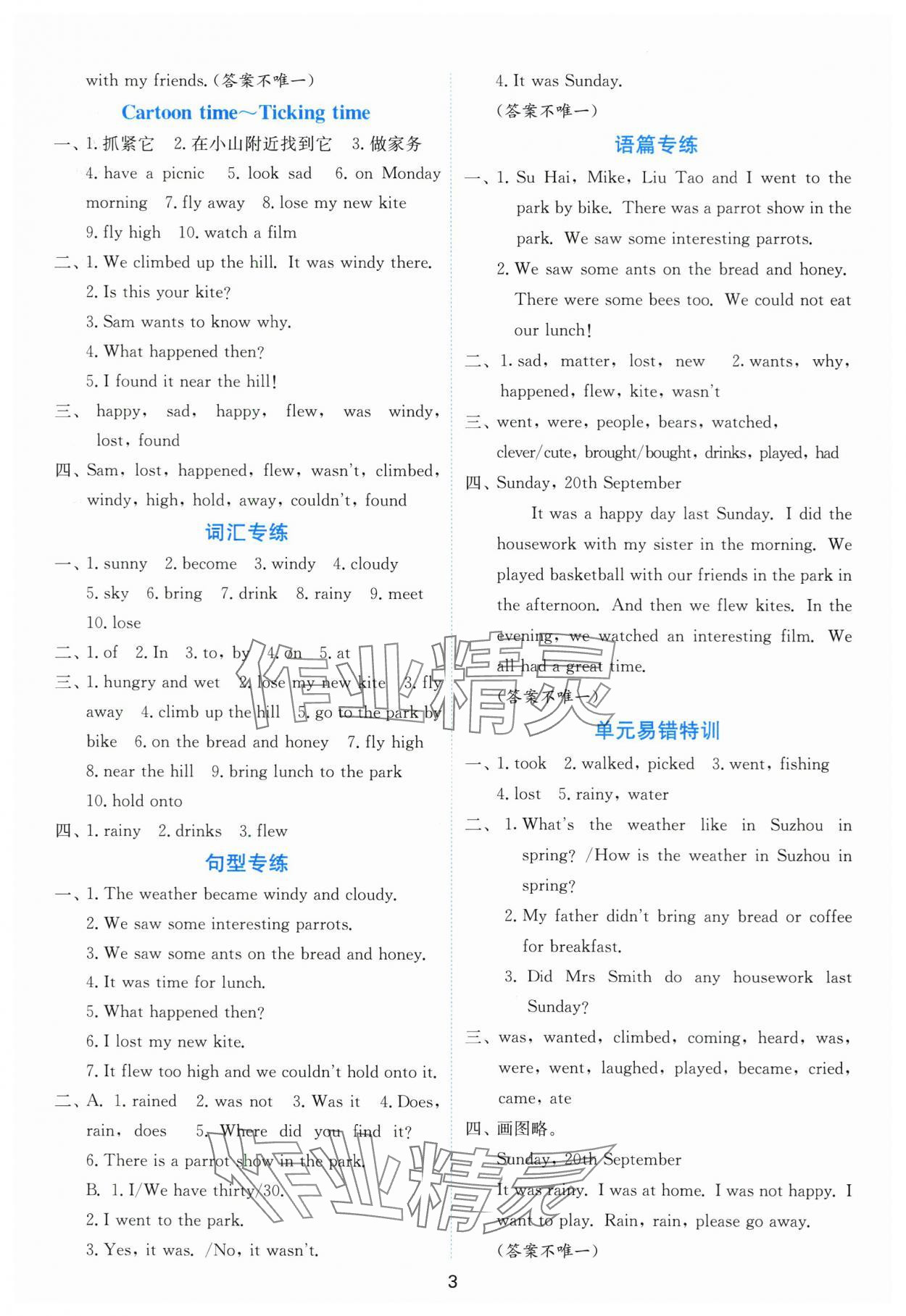 2025年春雨教育默写高手六年级英语上册译林版 第3页