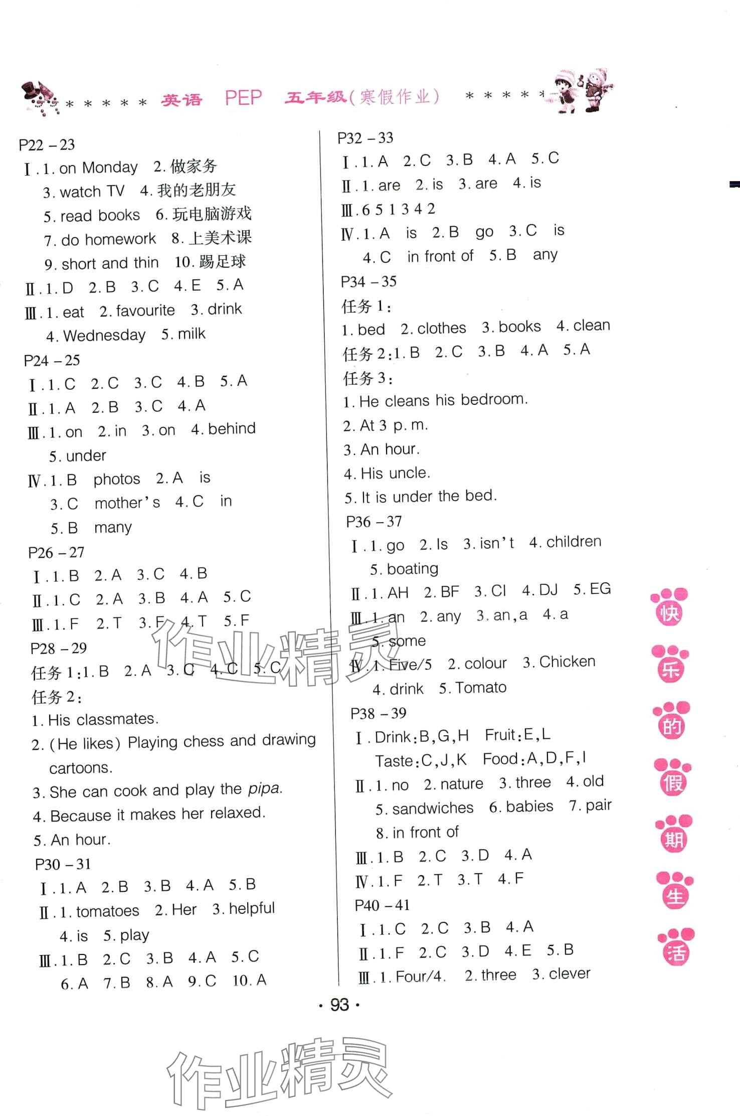 2024年快乐的假期生活寒假作业哈尔滨出版社五年级英语人教版 第2页