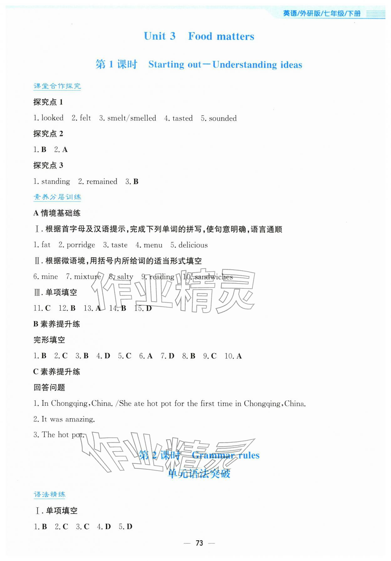 2026年新编基础训练七年级英语下册外研版&nbsp;第9页