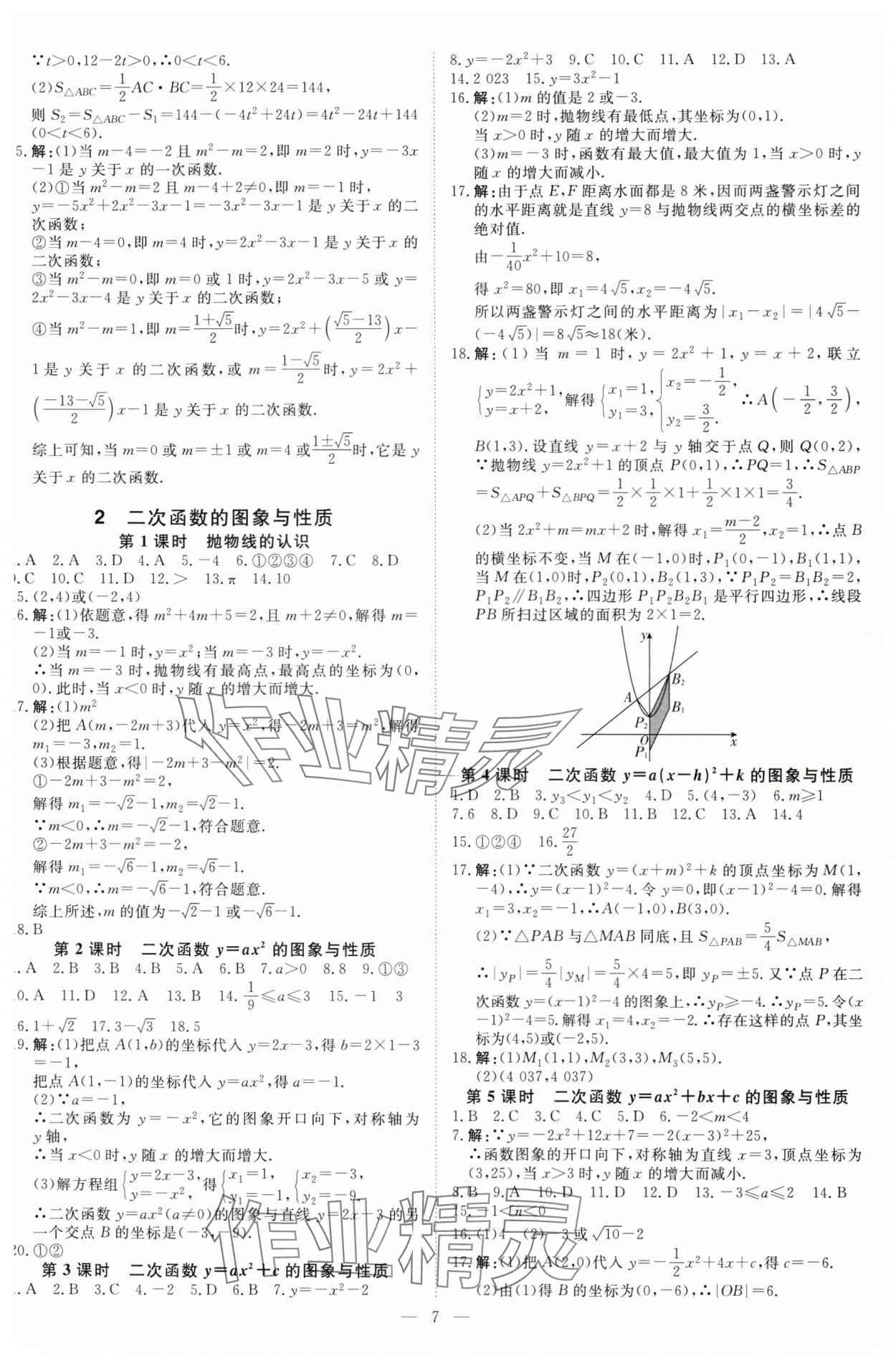 2025年課堂過關(guān)循環(huán)練九年級數(shù)學(xué)下冊北師大版 第7頁