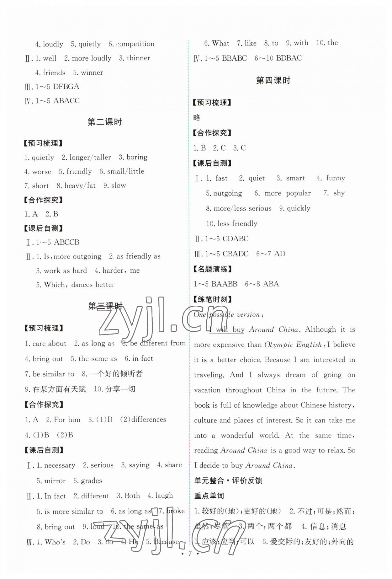 2023年能力培养与测试八年级英语上册人教版 第7页