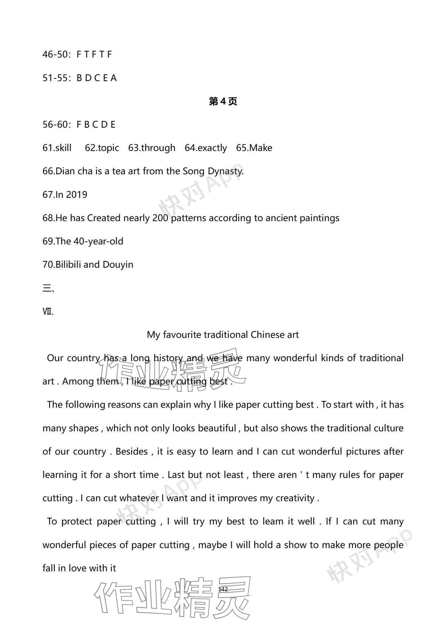 2024年中考考前冲刺活页卷综合&nbsp;参考答案第5页