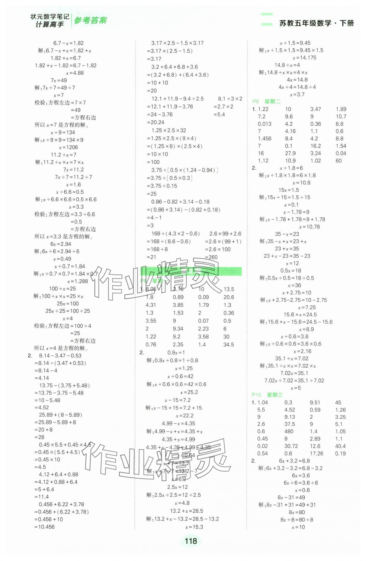 2025年状元成才路计算高手五年级数学下册苏教版 第2页