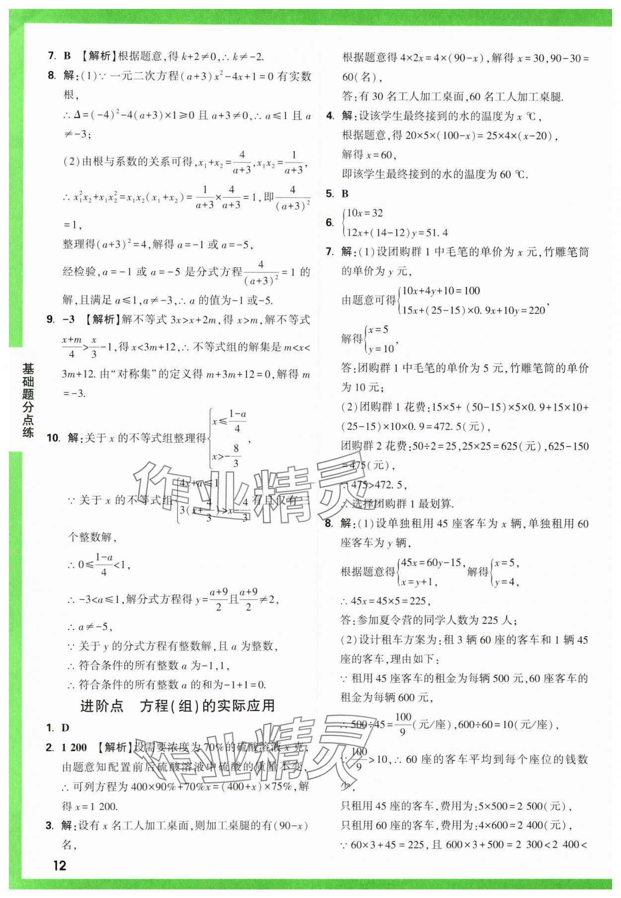 2025年萬唯中考基礎(chǔ)題數(shù)學(xué) 第12頁