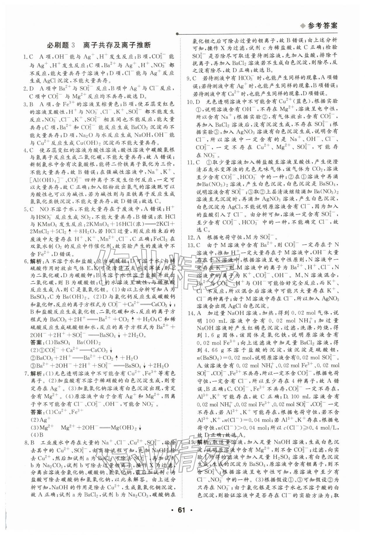 2026年高中假日必刷题高一化学&nbsp;第3页