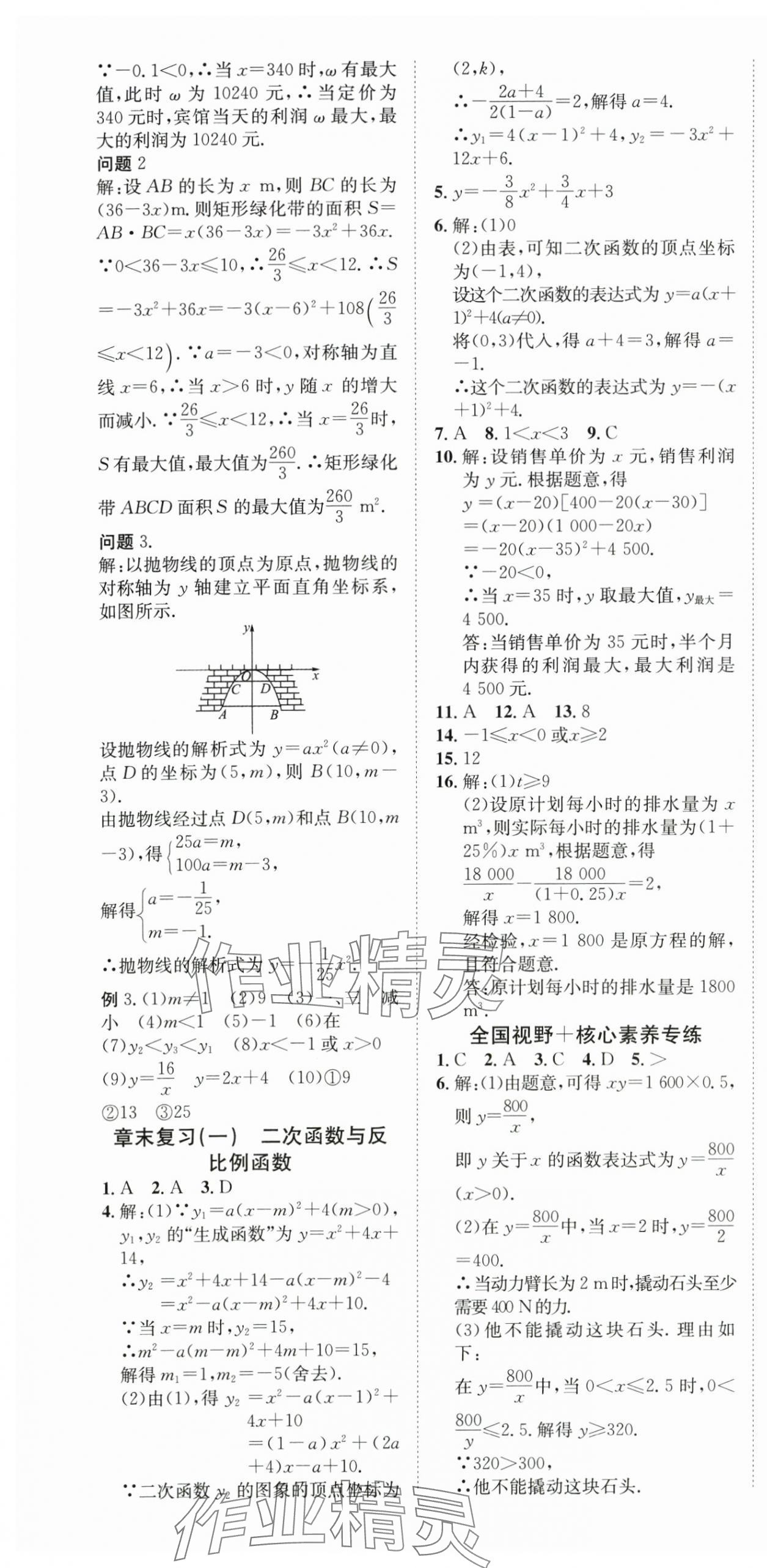 2025年畅行课堂九年级数学上册沪科版安徽专版 第13页