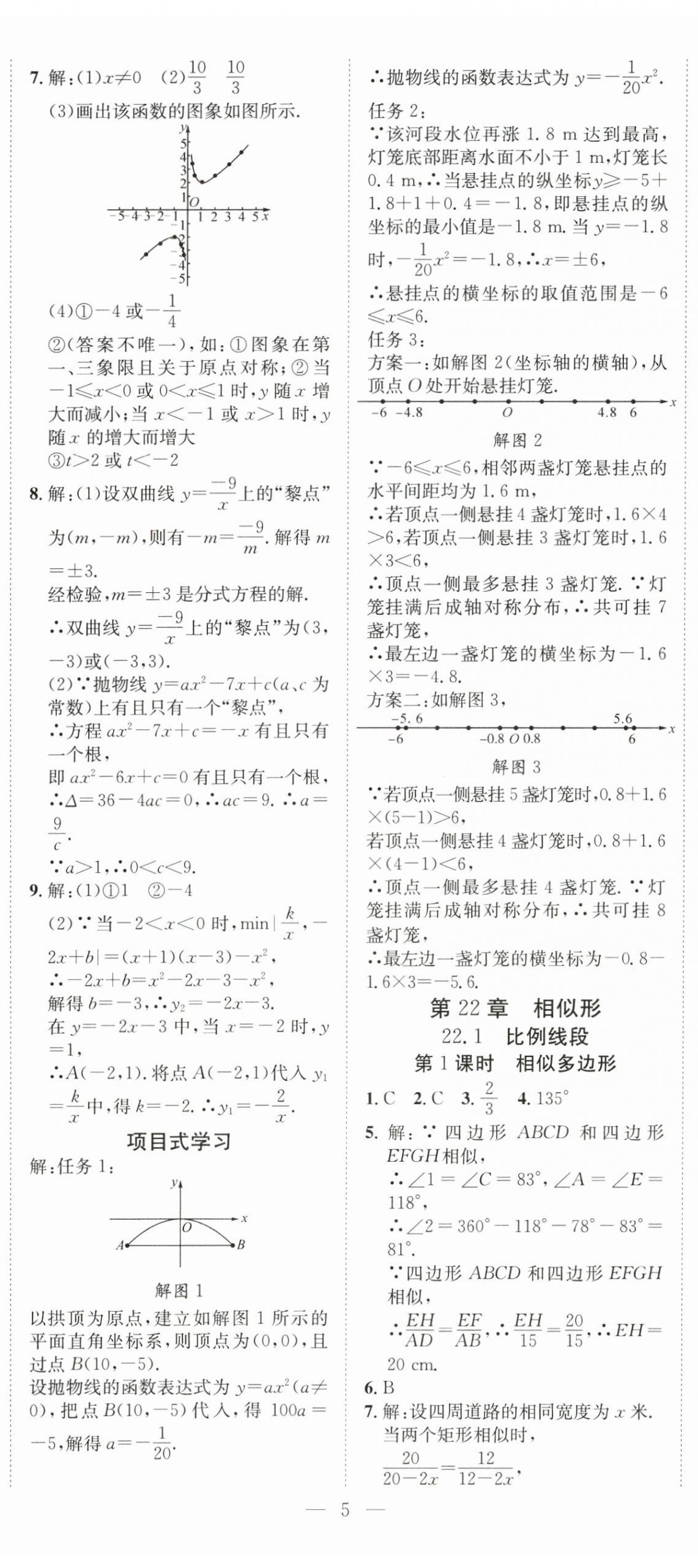 2025年暢行課堂九年級數(shù)學上冊滬科版安徽專版&nbsp;第14頁